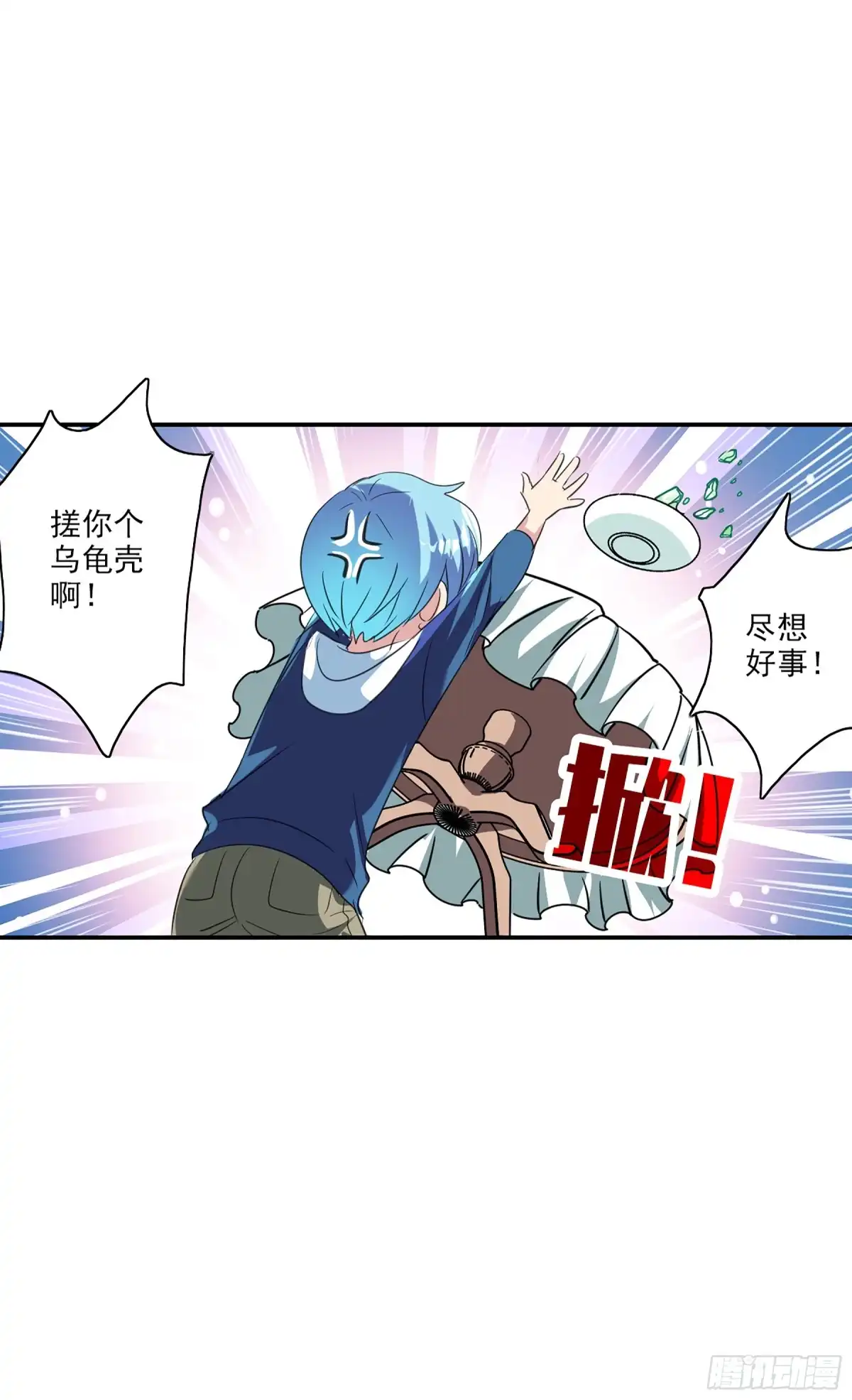 《给我闭嘴！·飒漫画》第121话 第19页