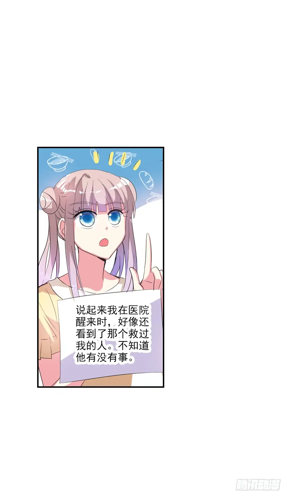 《给我闭嘴！·飒漫画》第121话 第2页