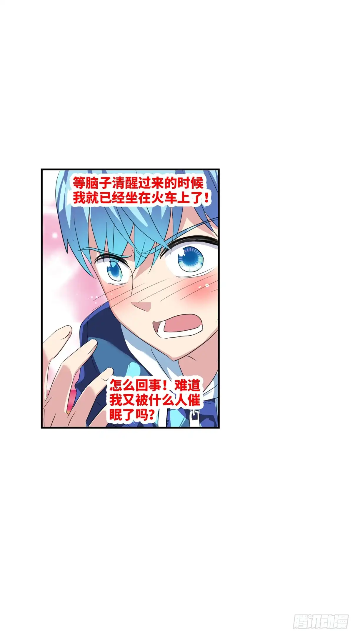 《给我闭嘴！·飒漫画》第121话 第16页