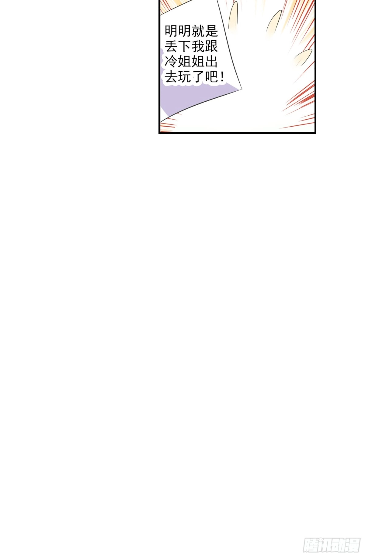 《给我闭嘴！·飒漫画》第121话 第14页