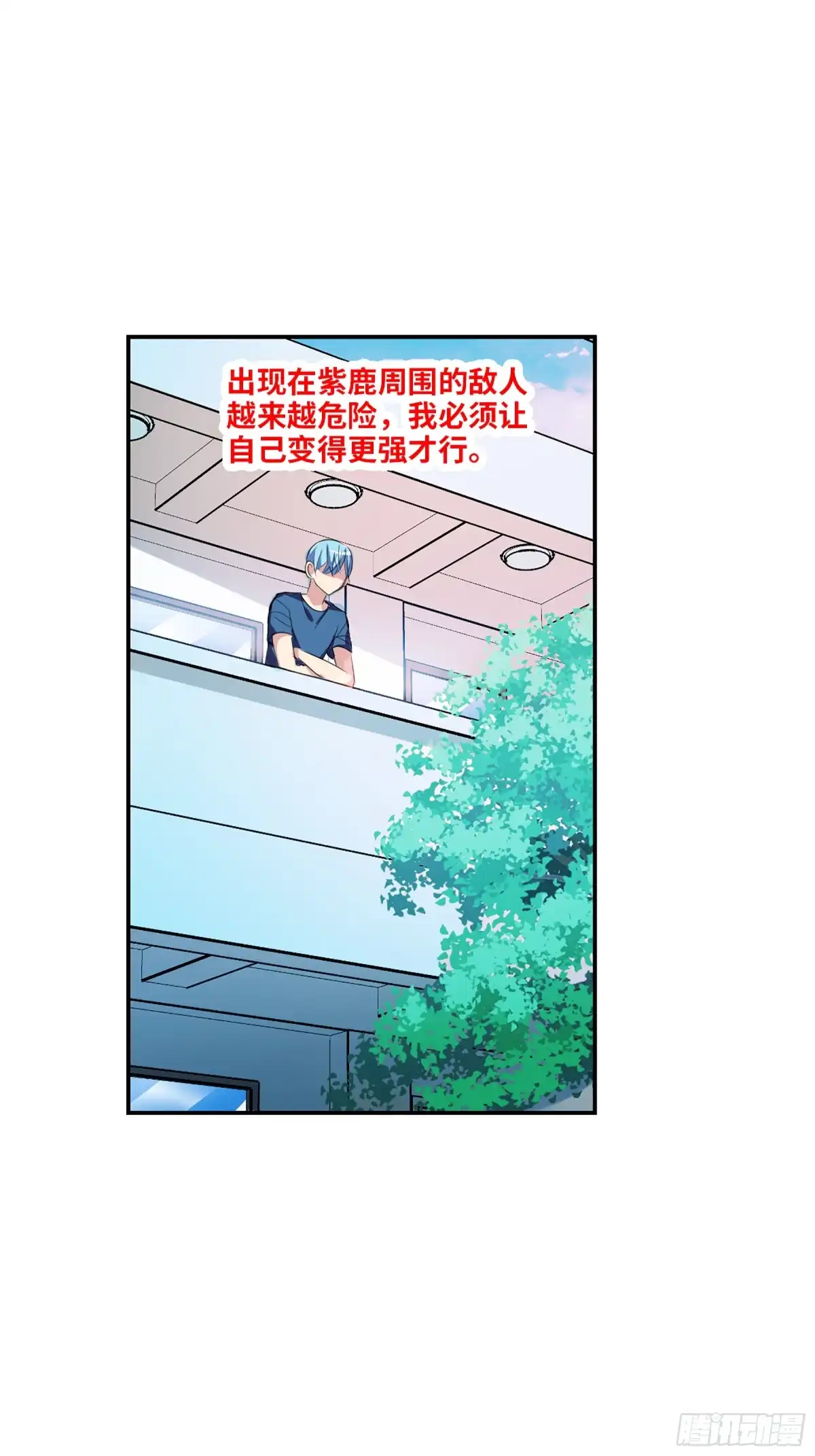 《给我闭嘴！·飒漫画》第121话 第6页