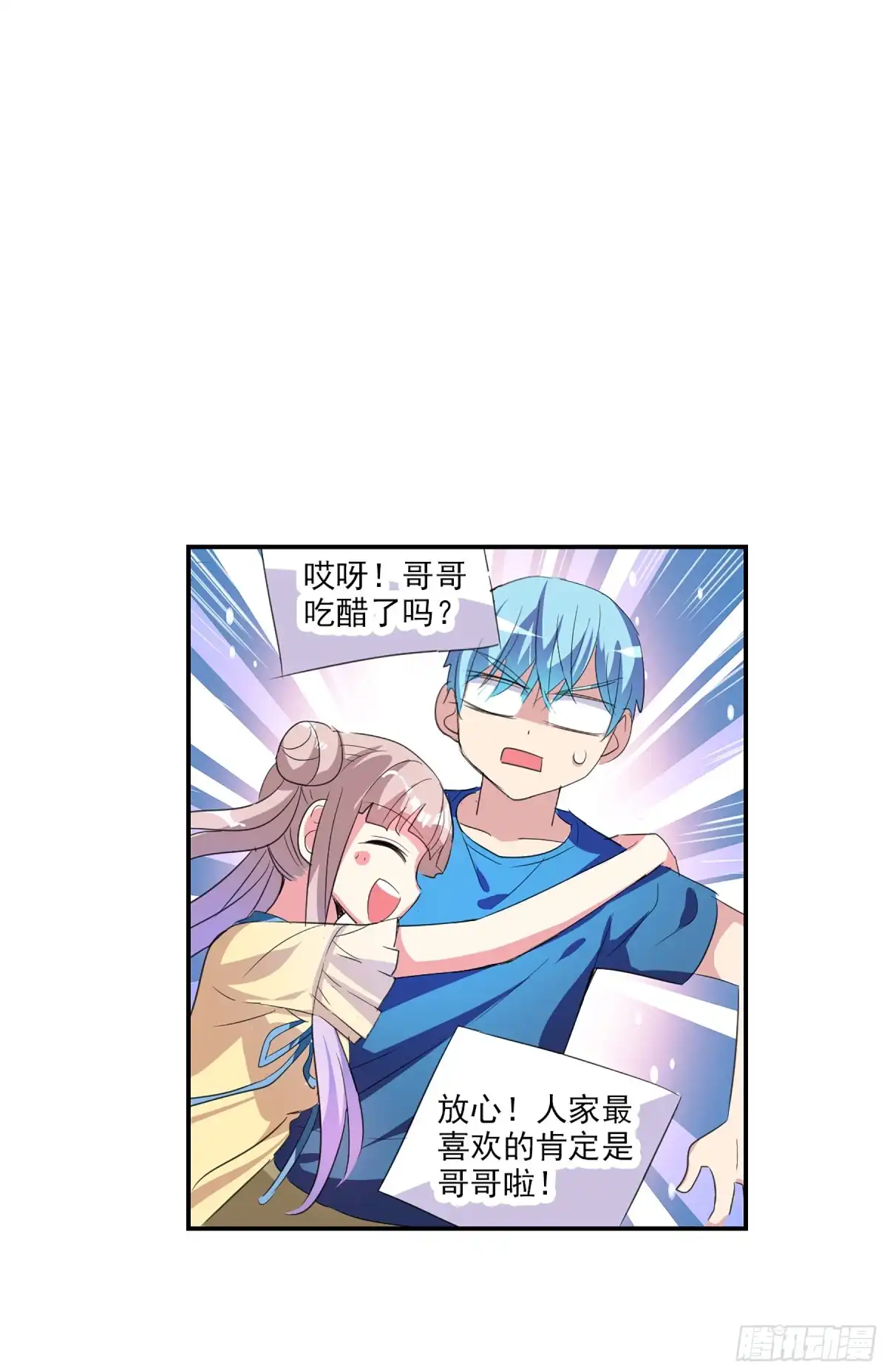 《给我闭嘴！·飒漫画》第121话 第5页