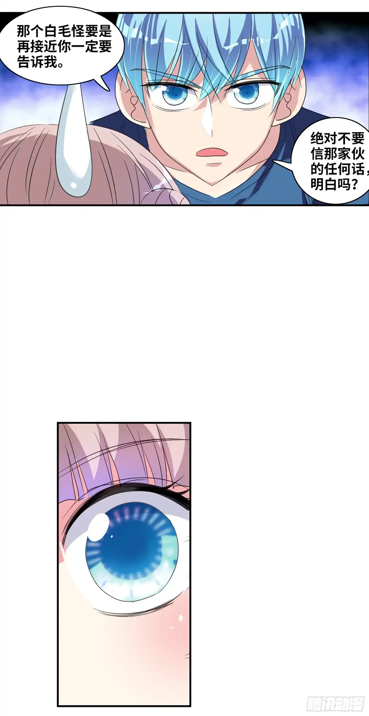 《给我闭嘴！·飒漫画》第121话 第4页