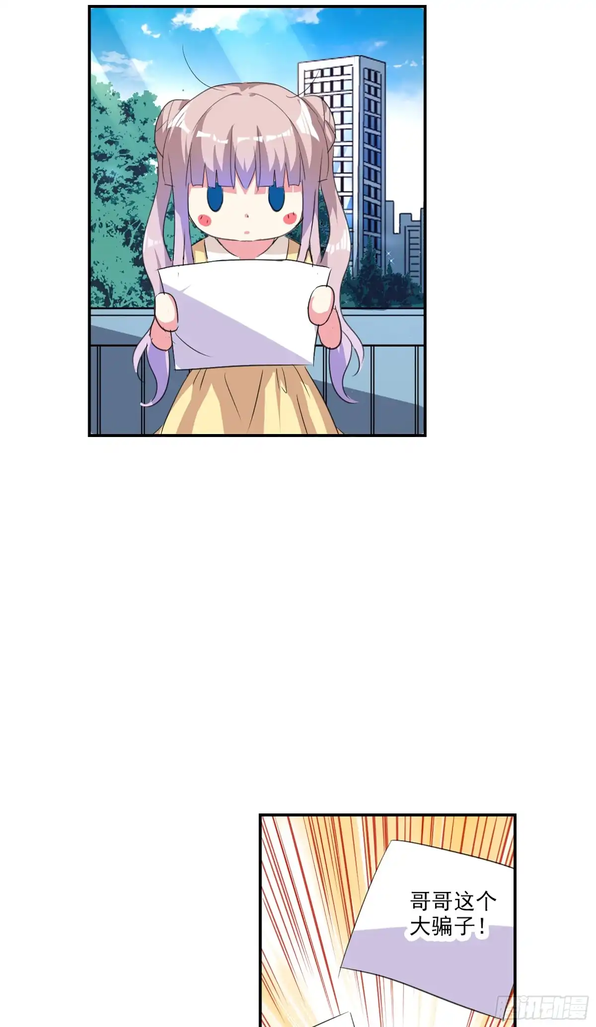《给我闭嘴！·飒漫画》第121话 第13页