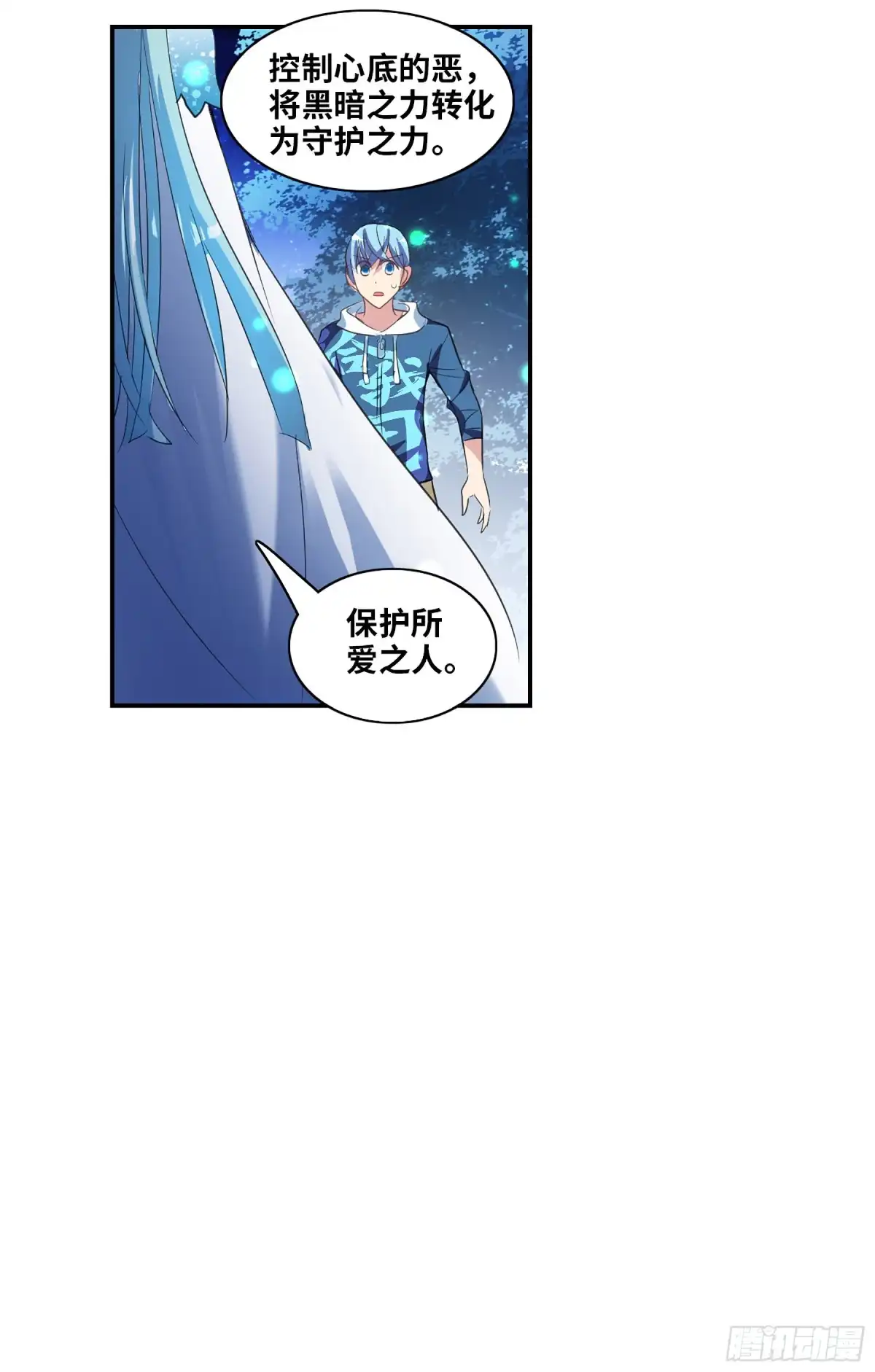 《给我闭嘴！·飒漫画》第122话 第23页