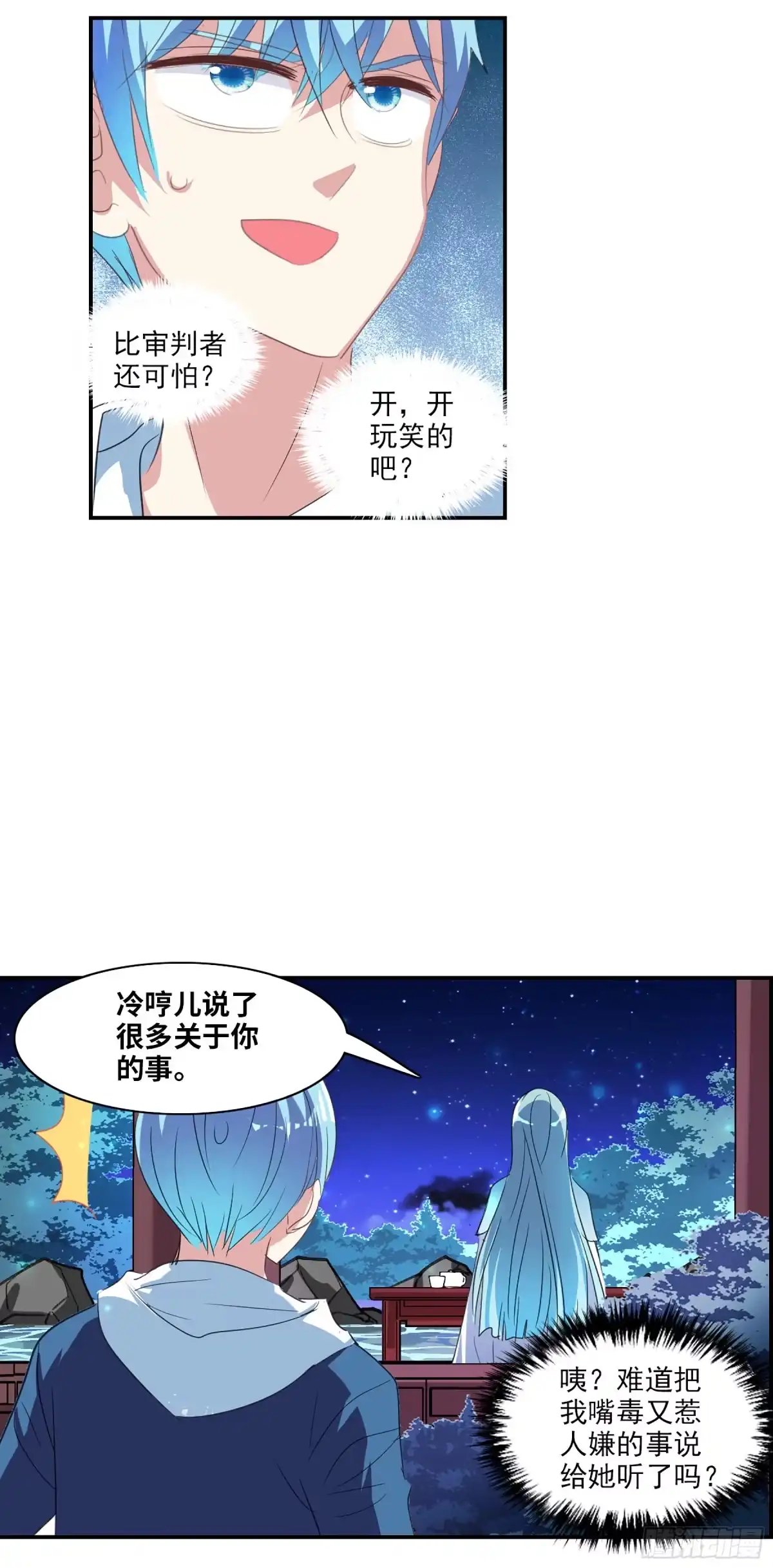 《给我闭嘴！·飒漫画》第122话 第21页