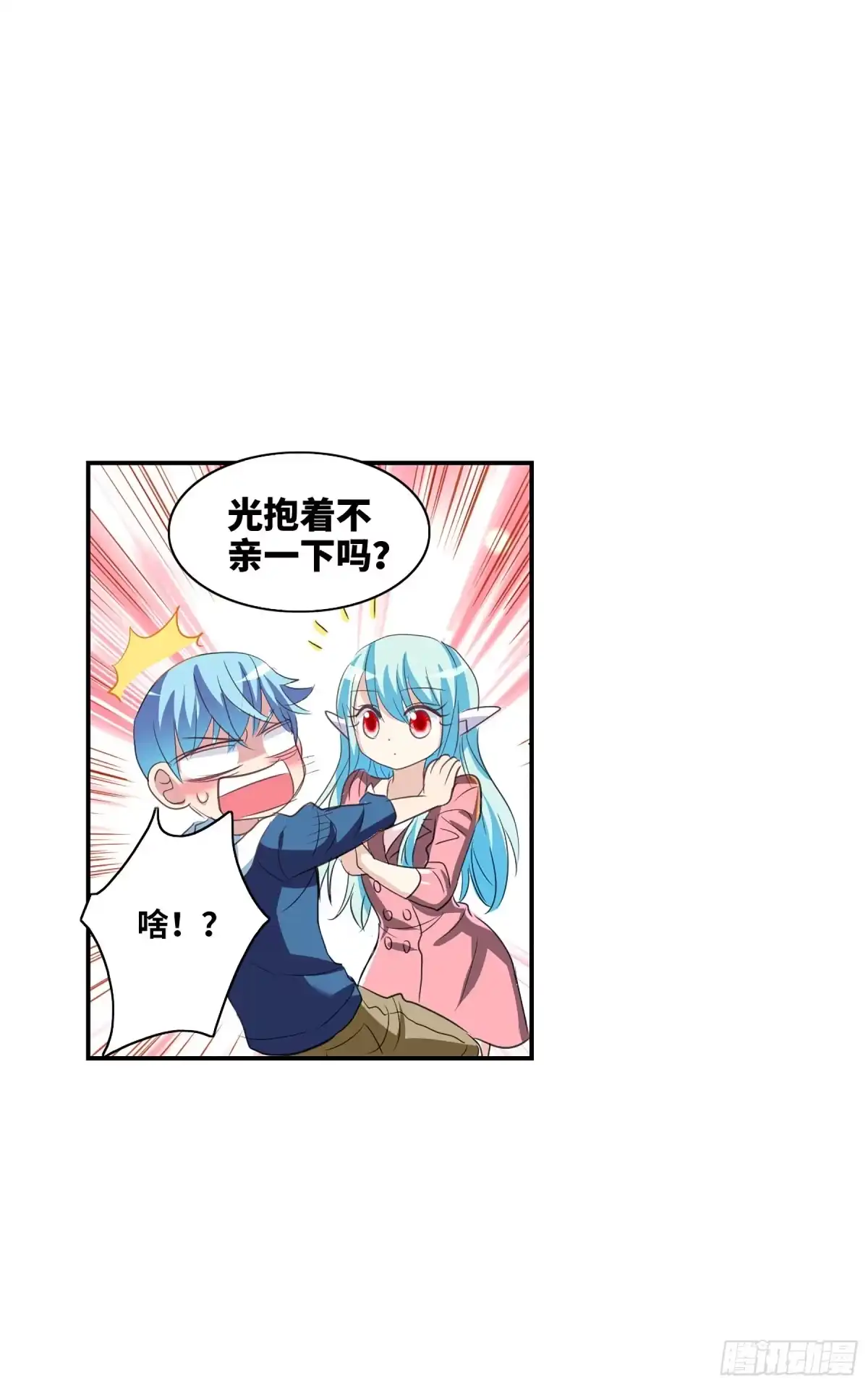 《给我闭嘴！·飒漫画》第122话 第3页