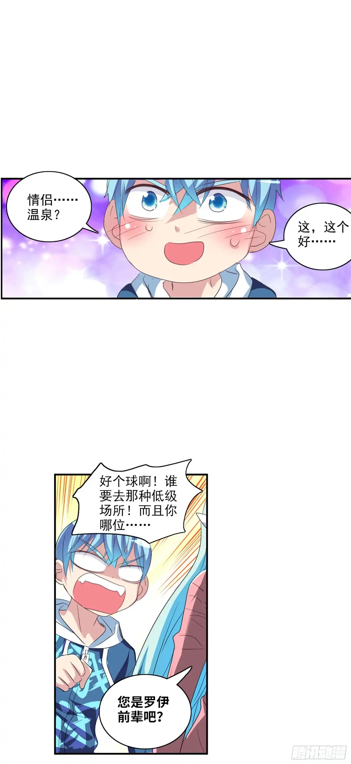 《给我闭嘴！·飒漫画》第122话 第5页