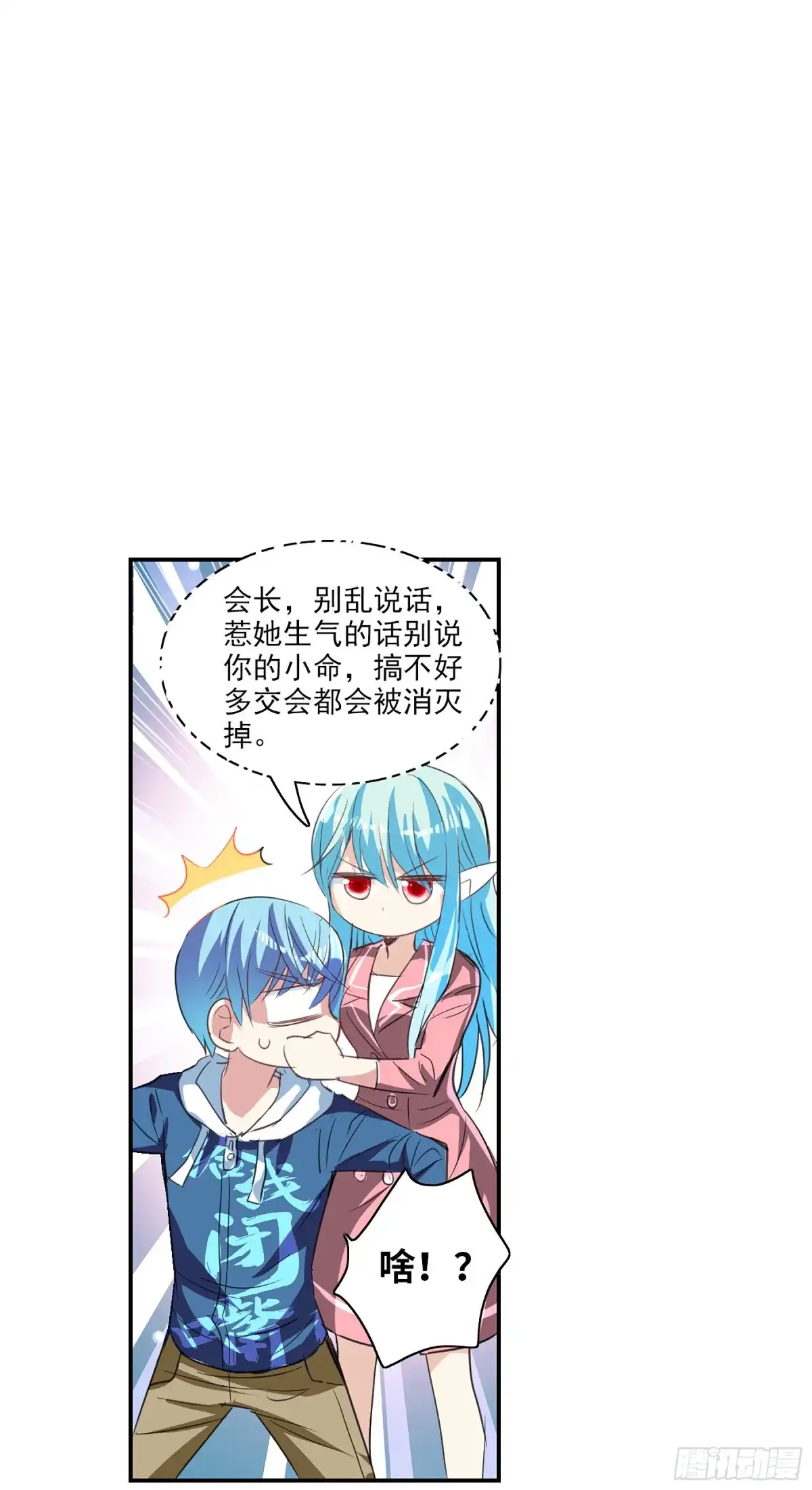 《给我闭嘴！·飒漫画》第122话 第19页