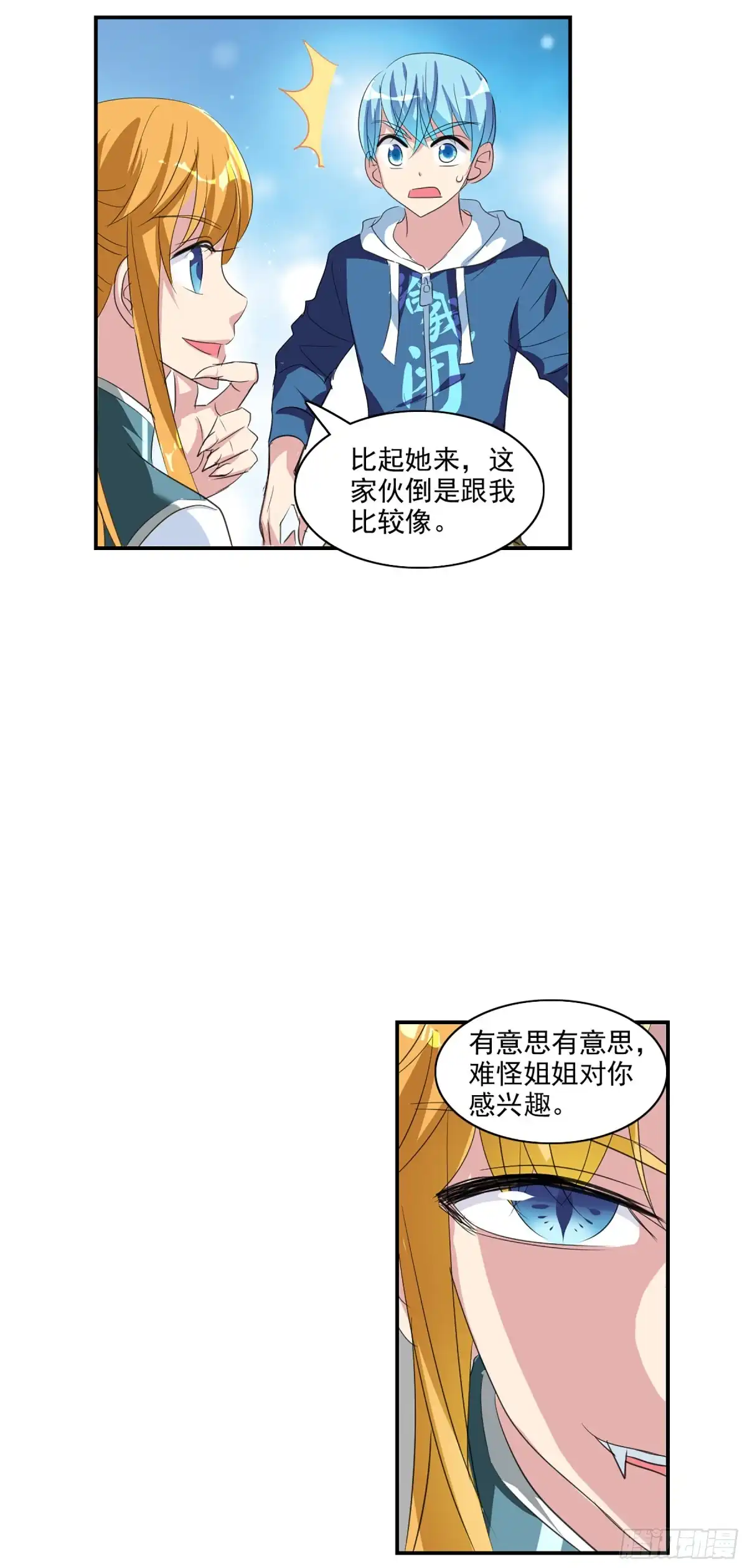 《给我闭嘴！·飒漫画》第122话 第10页