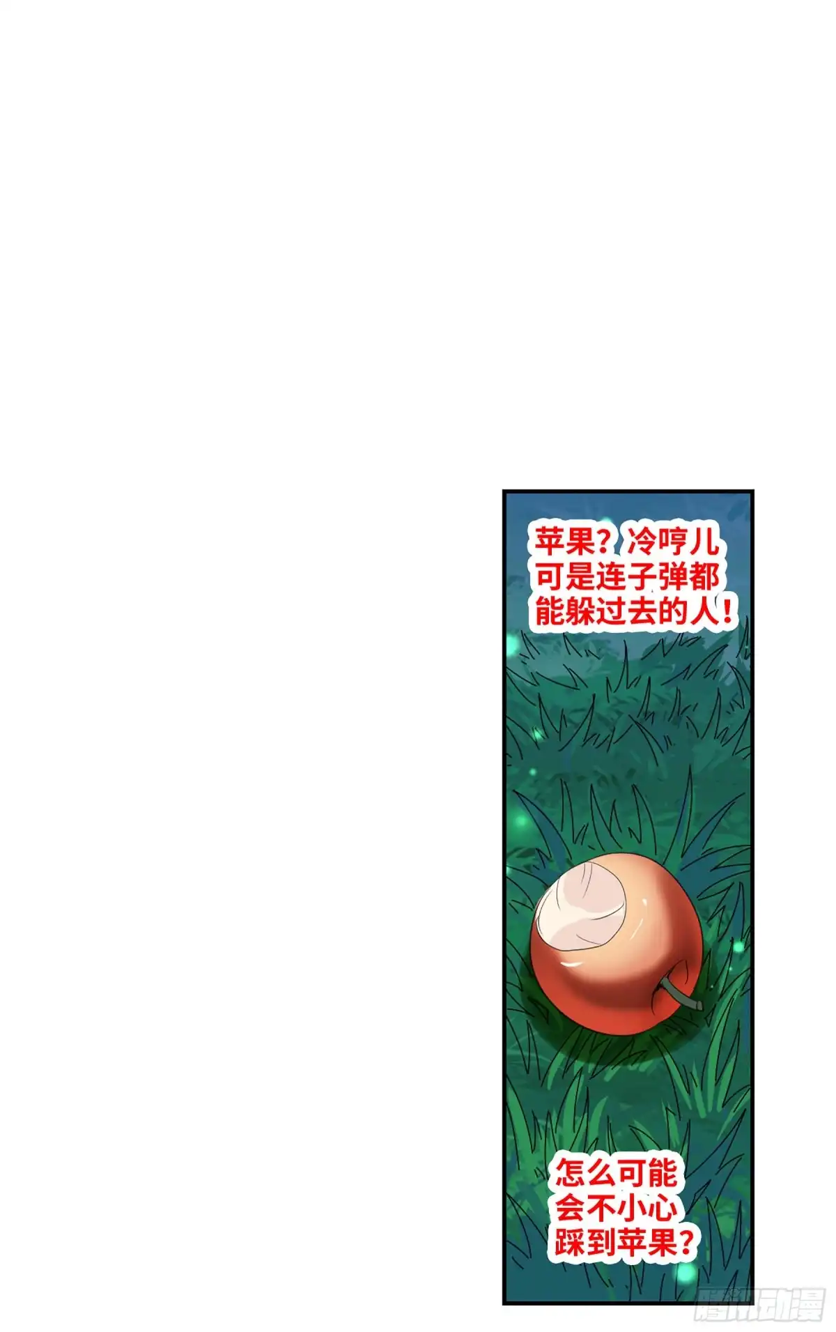 《给我闭嘴！·飒漫画》第122话 第2页