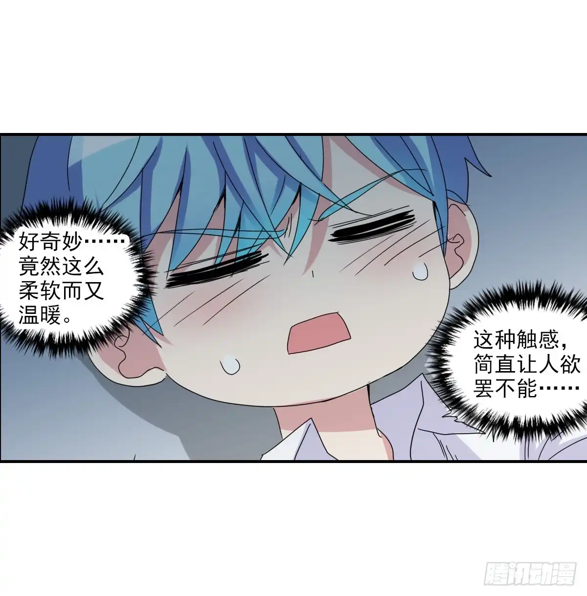 《给我闭嘴！·飒漫画》第13话 第3页