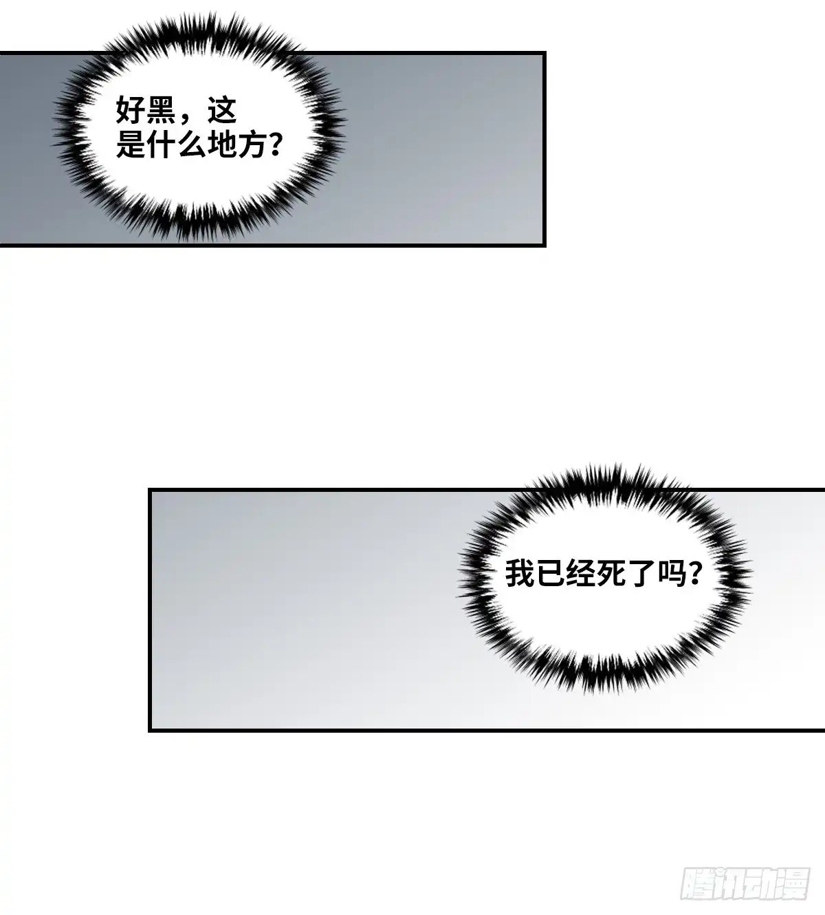 《给我闭嘴！·飒漫画》第13话 第1页