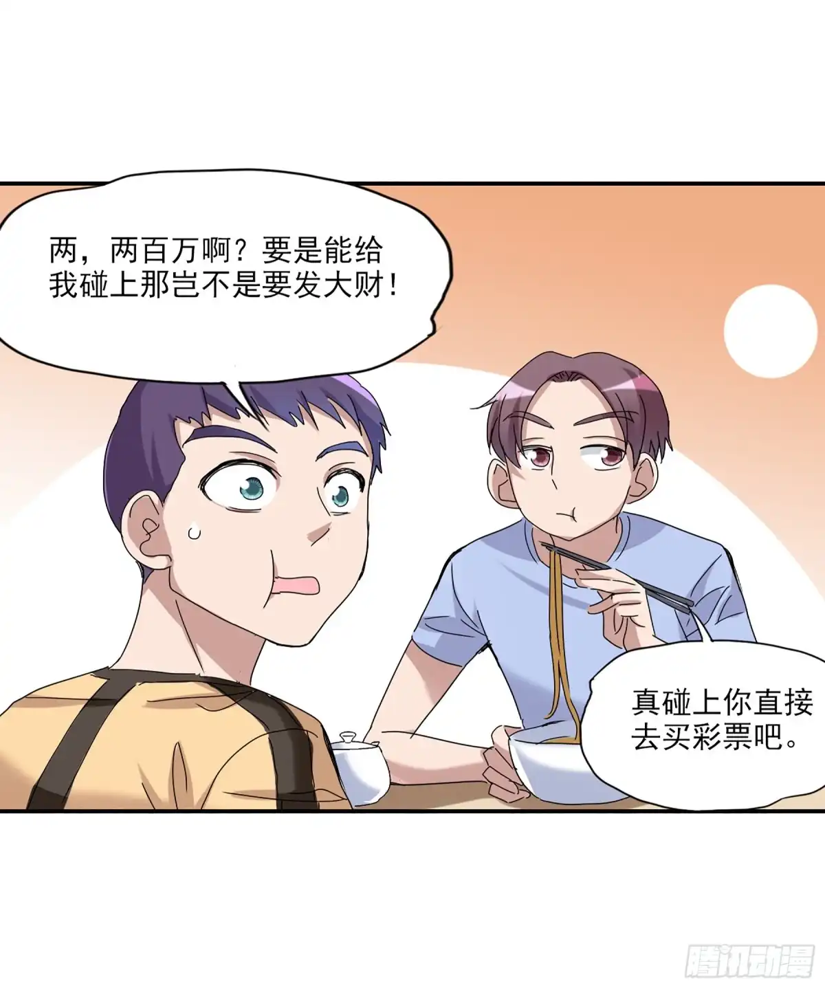 《给我闭嘴！·飒漫画》第14话 第21页