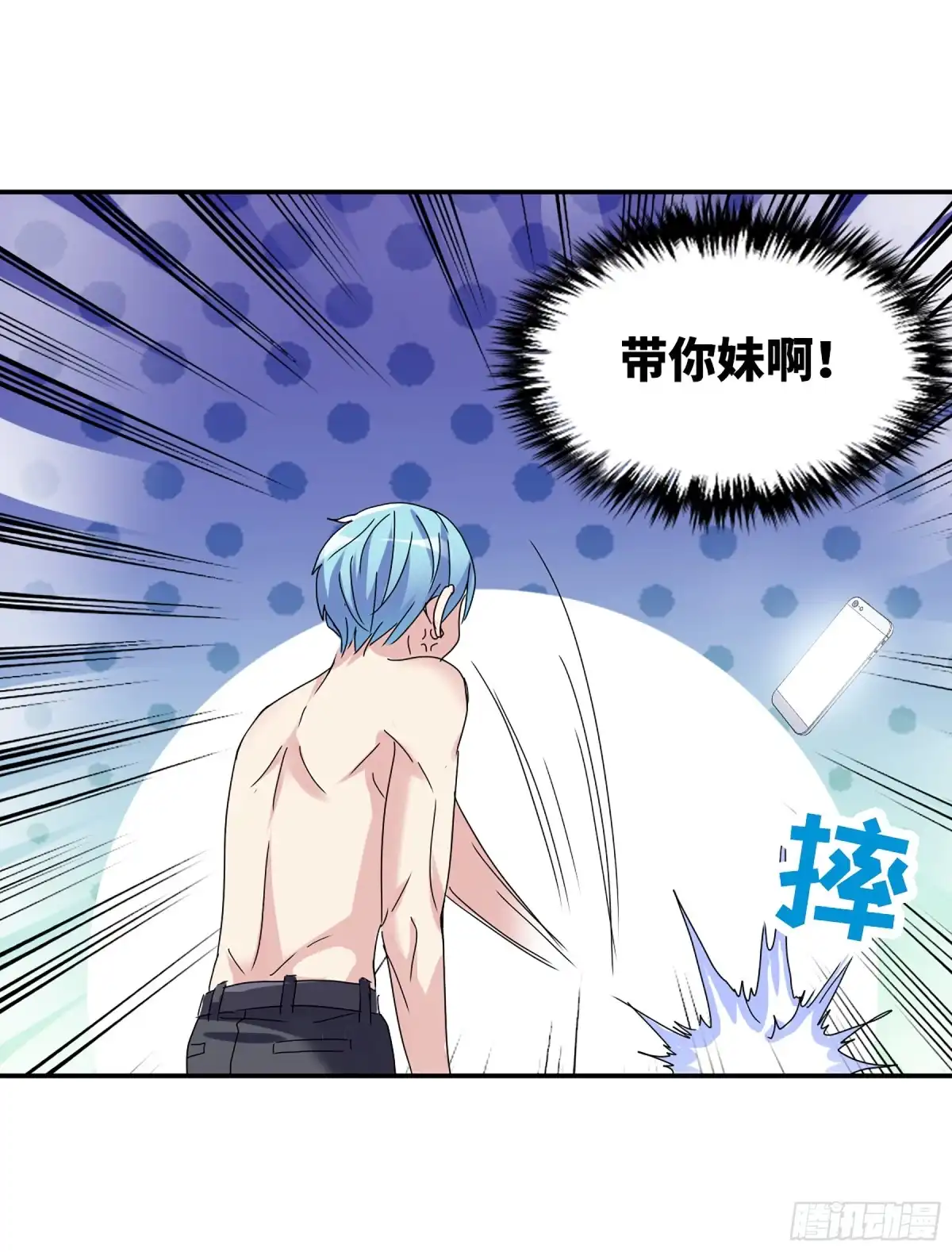 《给我闭嘴！·飒漫画》第14话 第8页