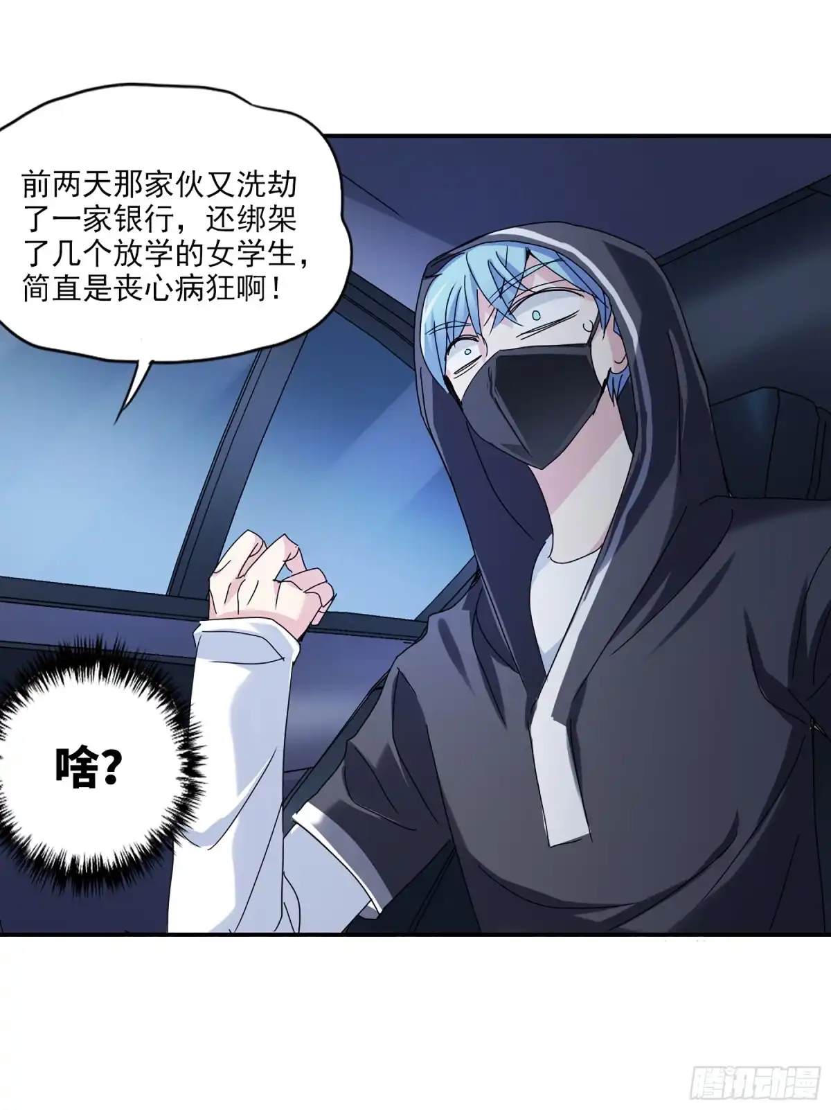 《给我闭嘴！·飒漫画》第14话 第17页