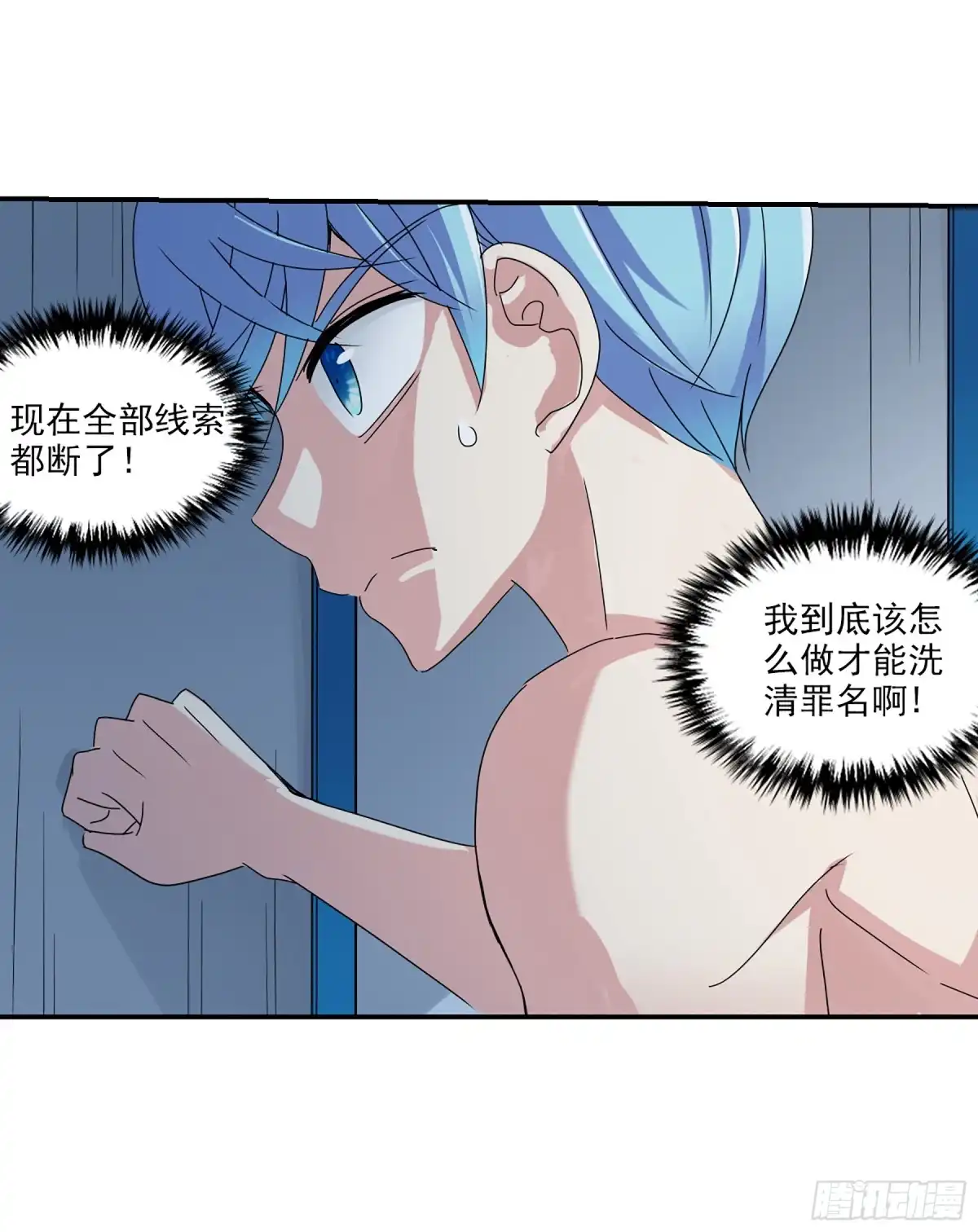 《给我闭嘴！·飒漫画》第14话 第2页