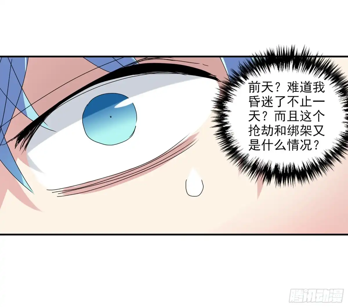 《给我闭嘴！·飒漫画》第14话 第18页