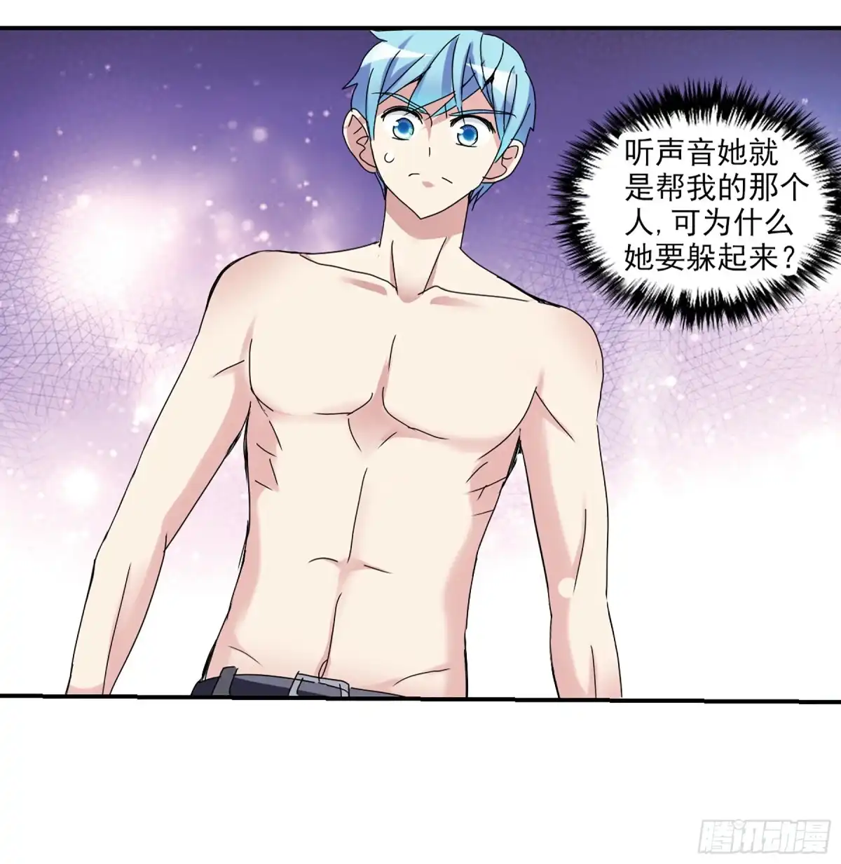 《给我闭嘴！·飒漫画》第14话 第1页