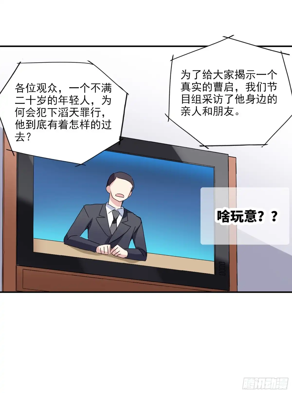 《给我闭嘴！·飒漫画》第14话 第24页
