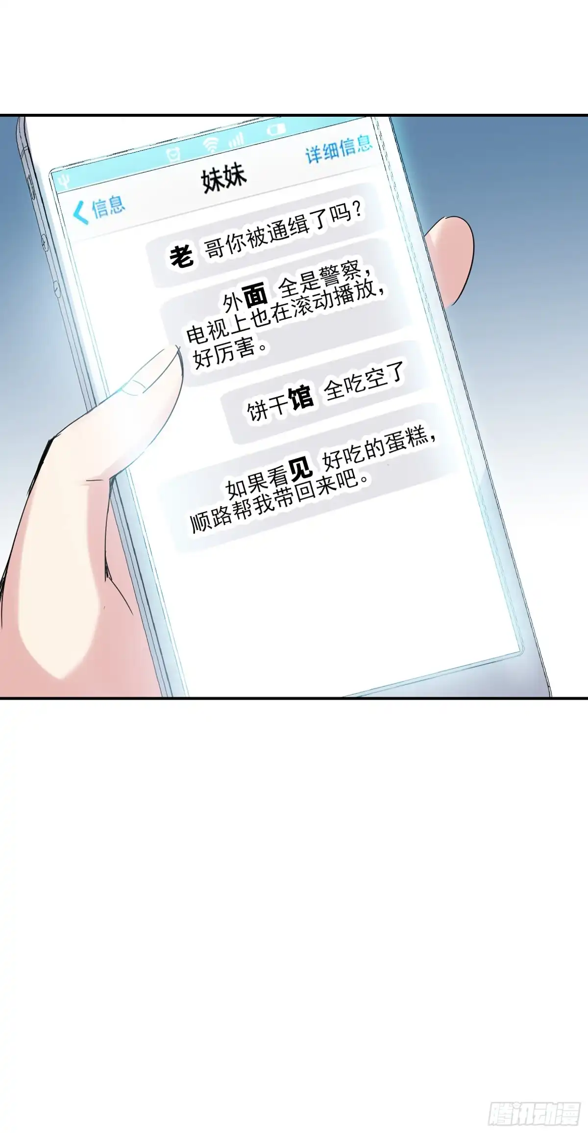 《给我闭嘴！·飒漫画》第14话 第12页