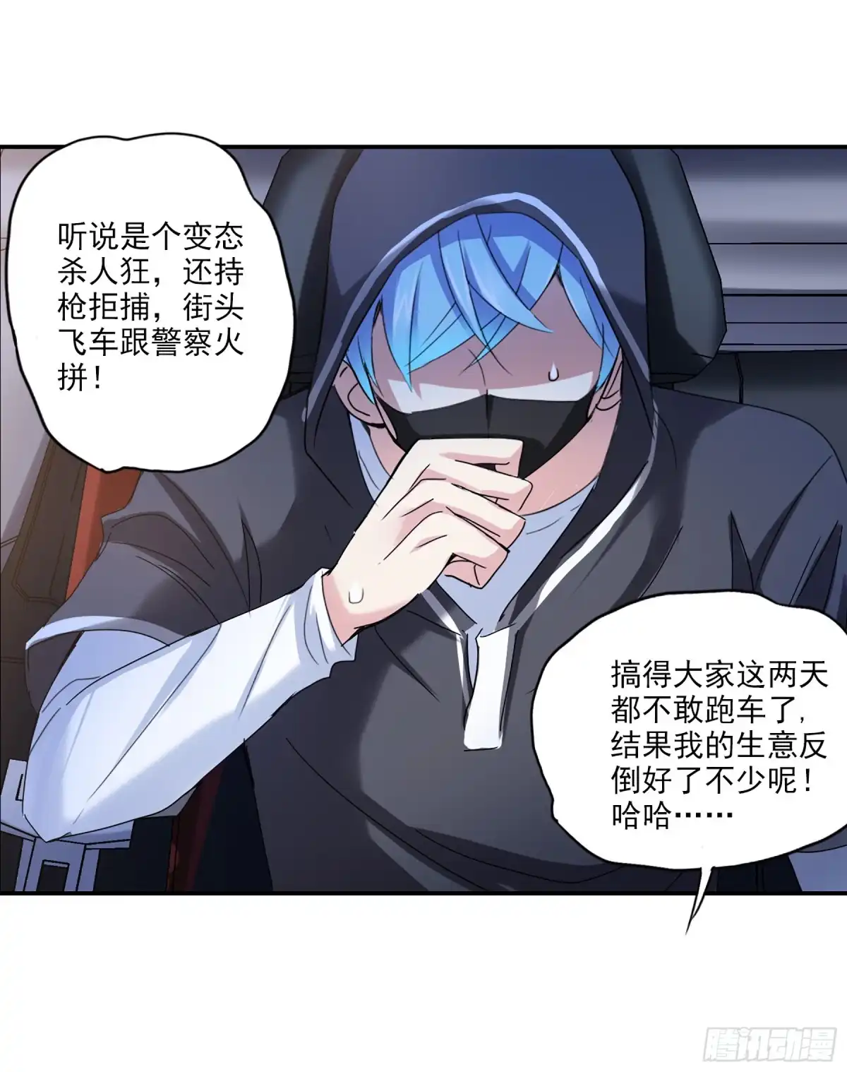 《给我闭嘴！·飒漫画》第14话 第16页
