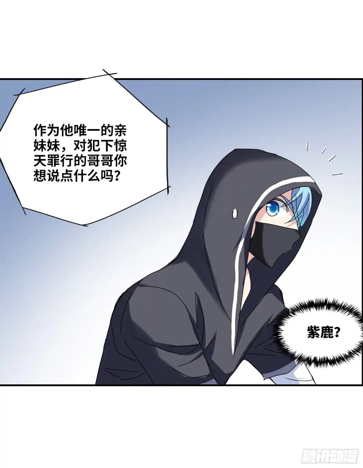 《给我闭嘴！·飒漫画》第15话 第6页
