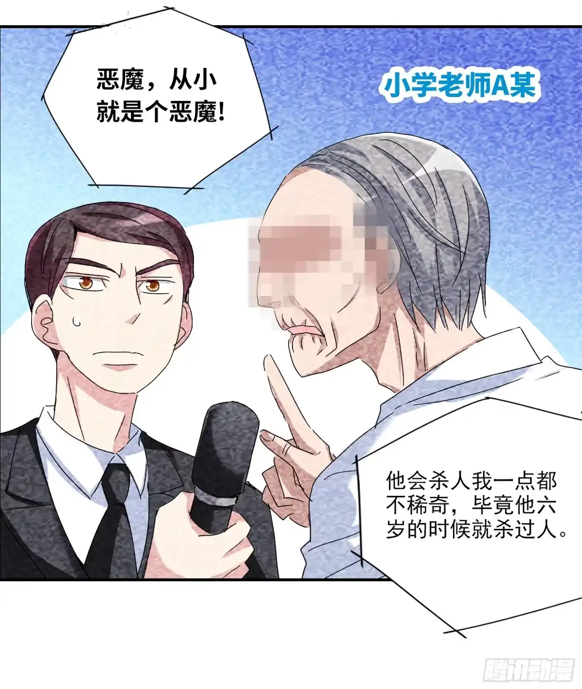 《给我闭嘴！·飒漫画》第15话 第1页