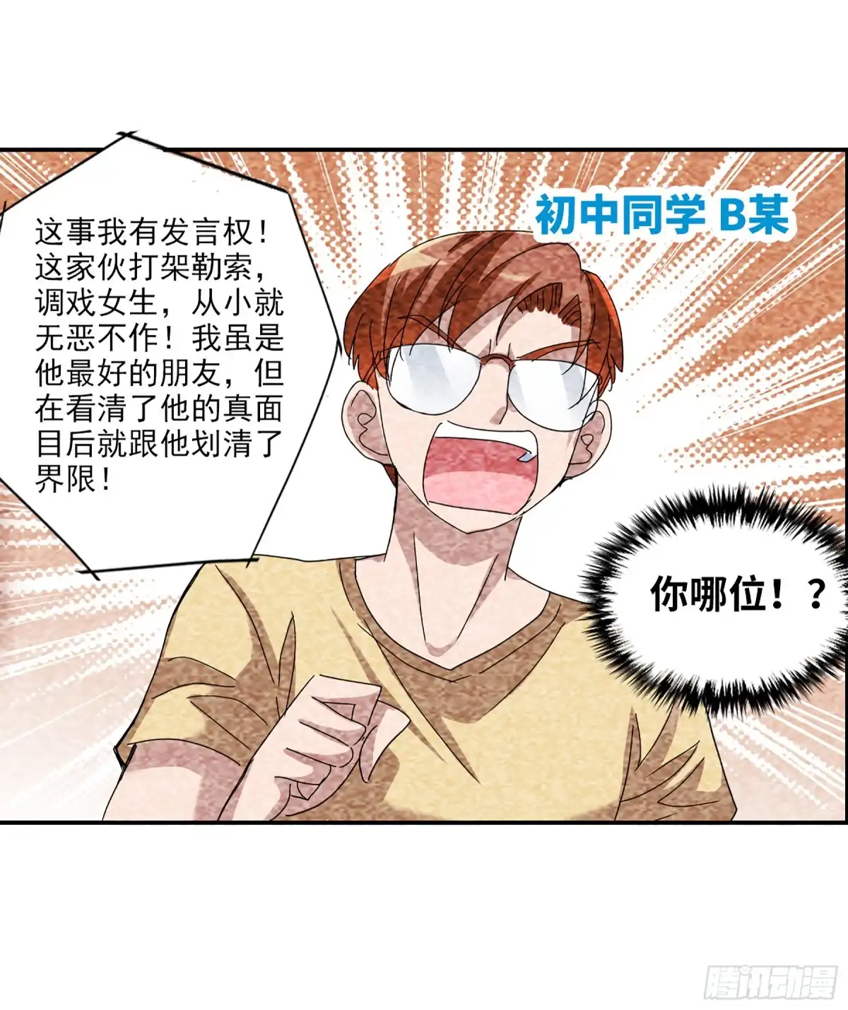 《给我闭嘴！·飒漫画》第15话 第3页