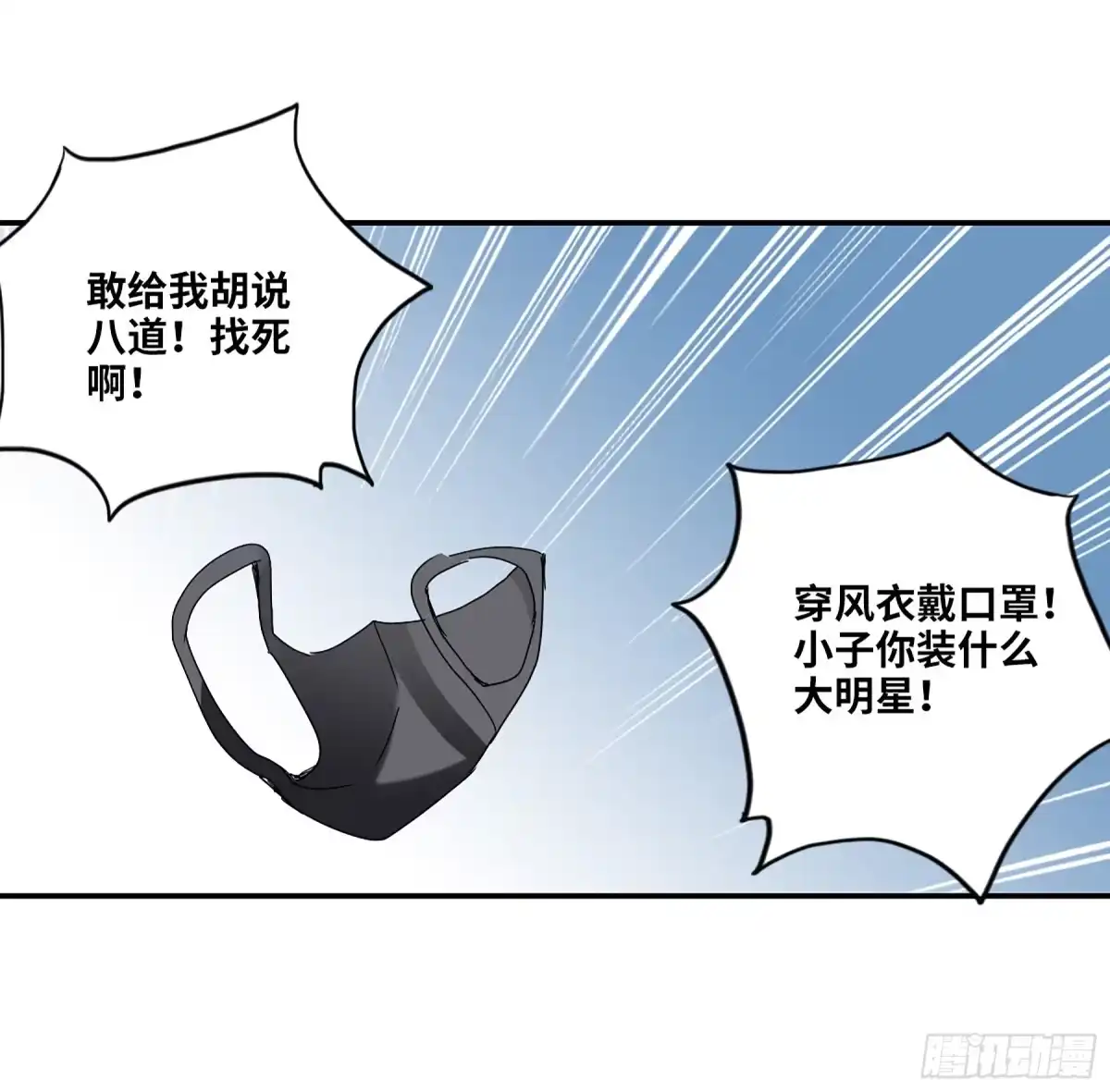 《给我闭嘴！·飒漫画》第16话 第23页