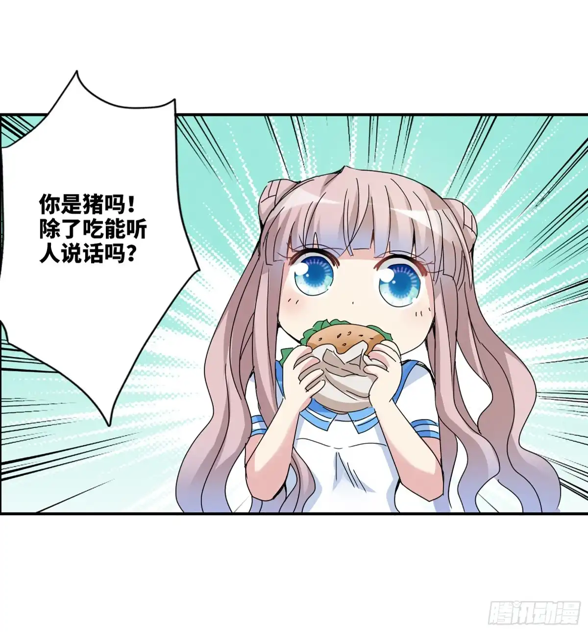 《给我闭嘴！·飒漫画》第16话 第4页