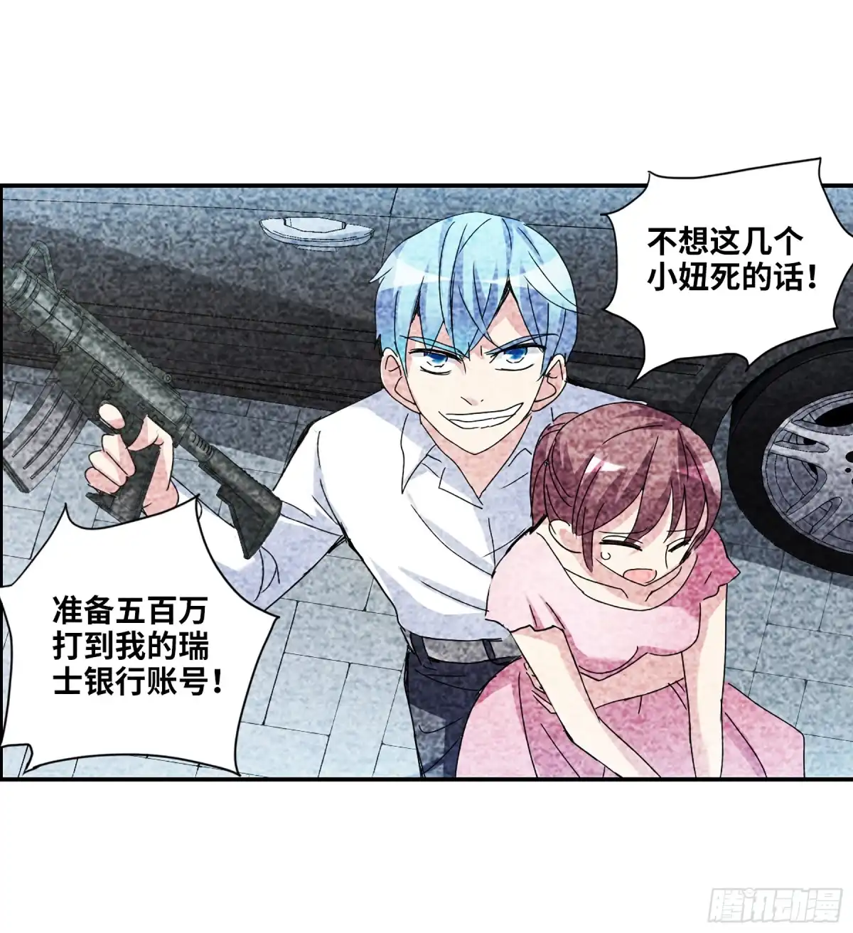 《给我闭嘴！·飒漫画》第16话 第8页
