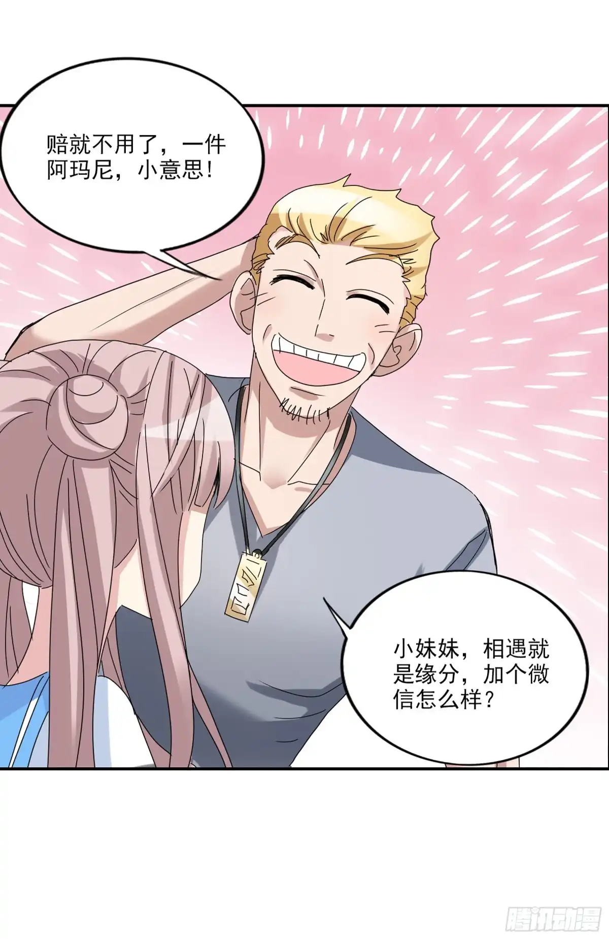 《给我闭嘴！·飒漫画》第16话 第19页