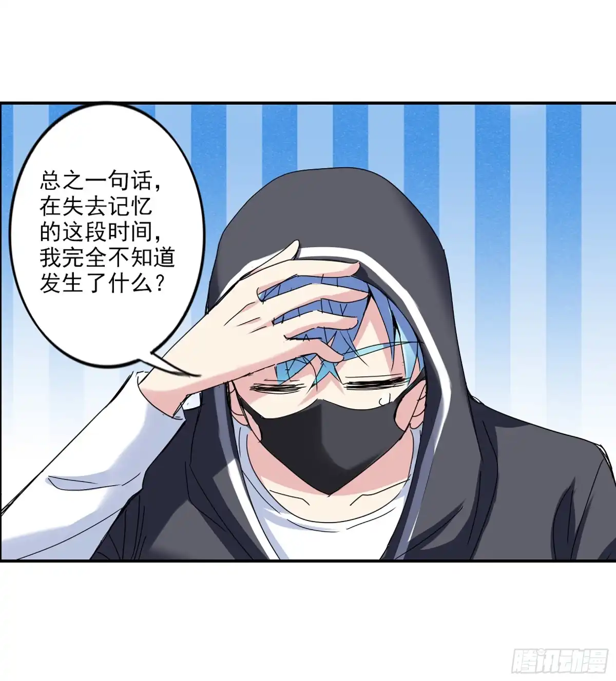 《给我闭嘴！·飒漫画》第16话 第3页