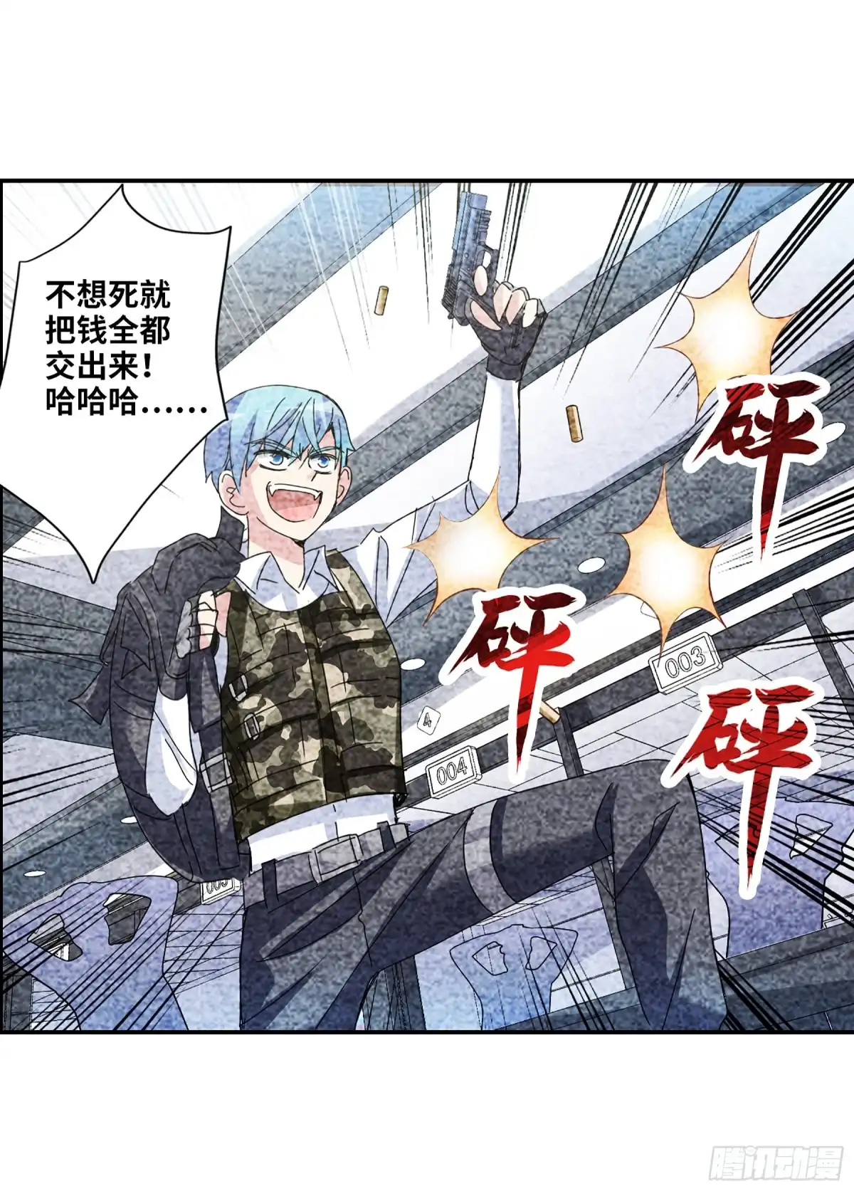 《给我闭嘴！·飒漫画》第16话 第7页