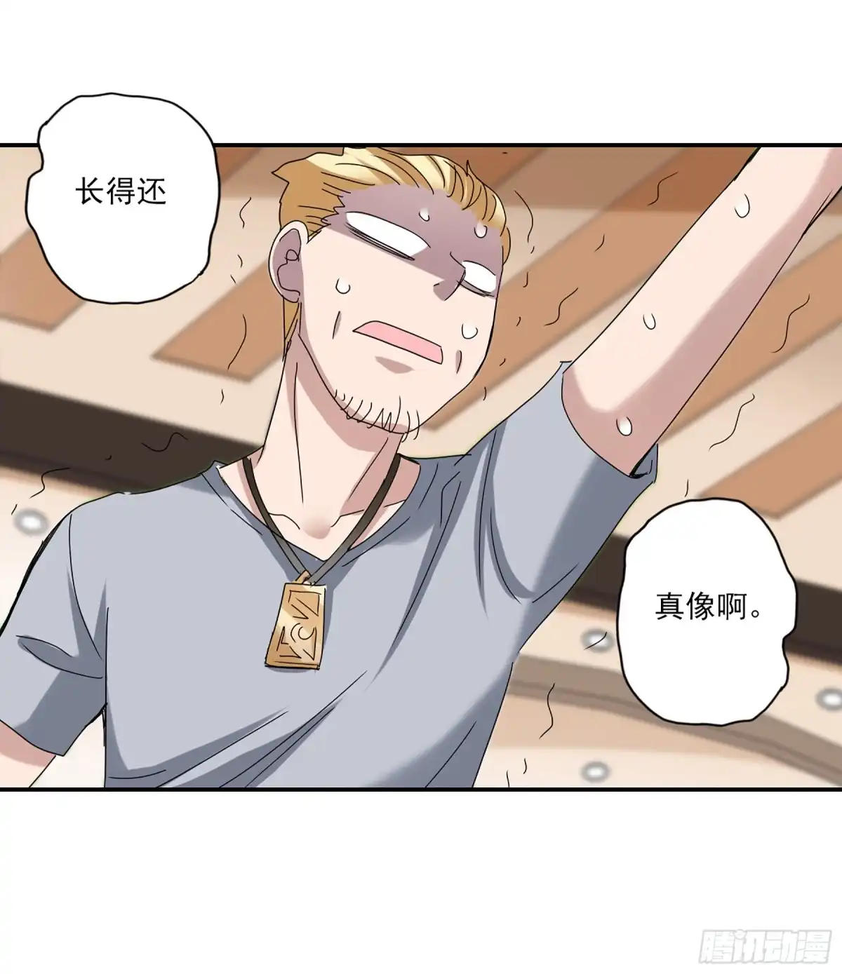 《给我闭嘴！·飒漫画》第17话 第4页