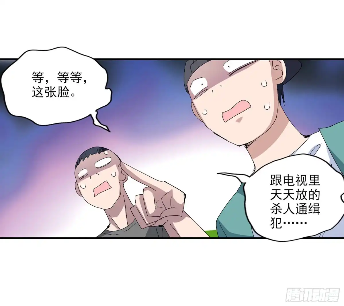 《给我闭嘴！·飒漫画》第17话 第3页