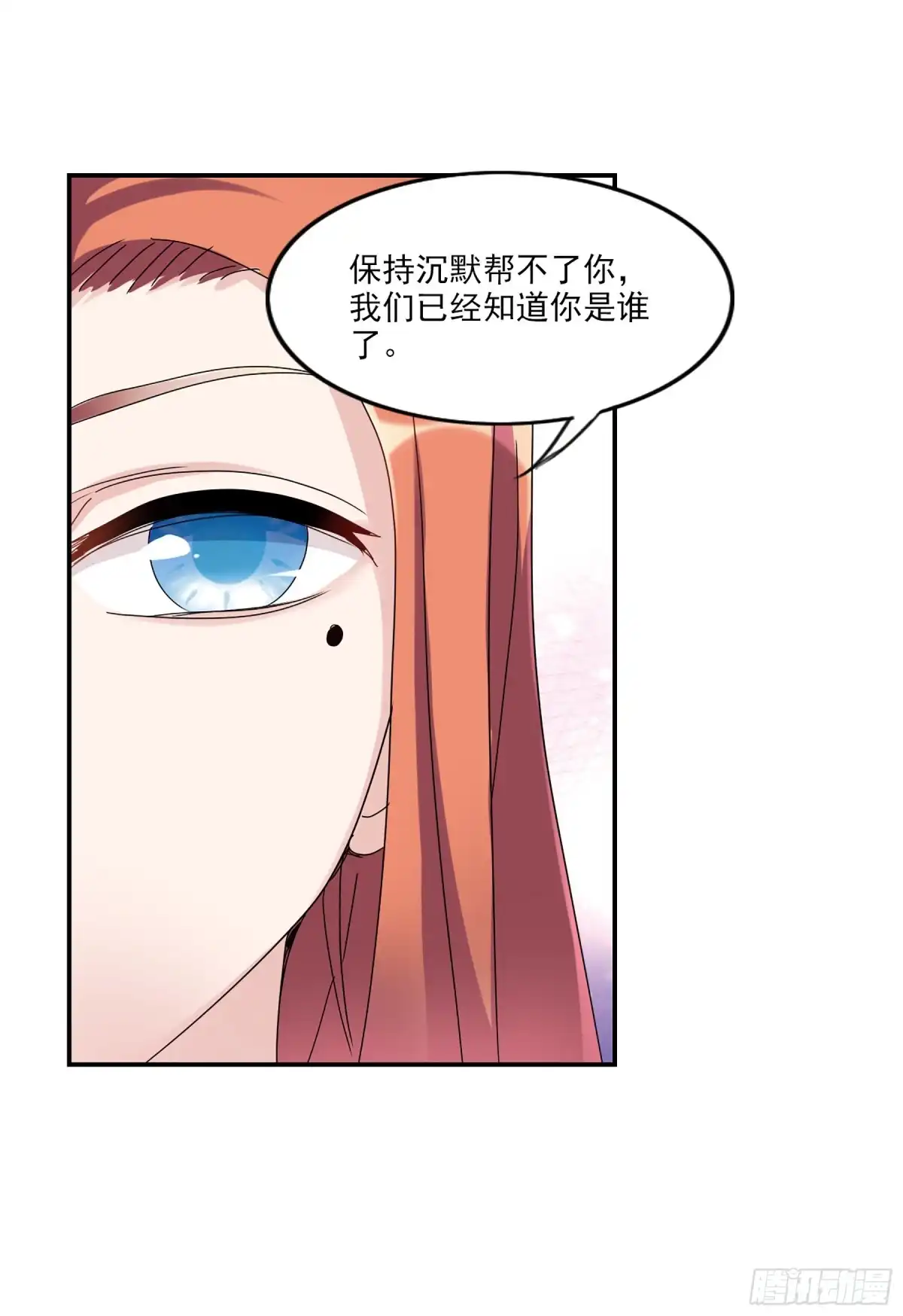 《给我闭嘴！·飒漫画》第18话 第11页