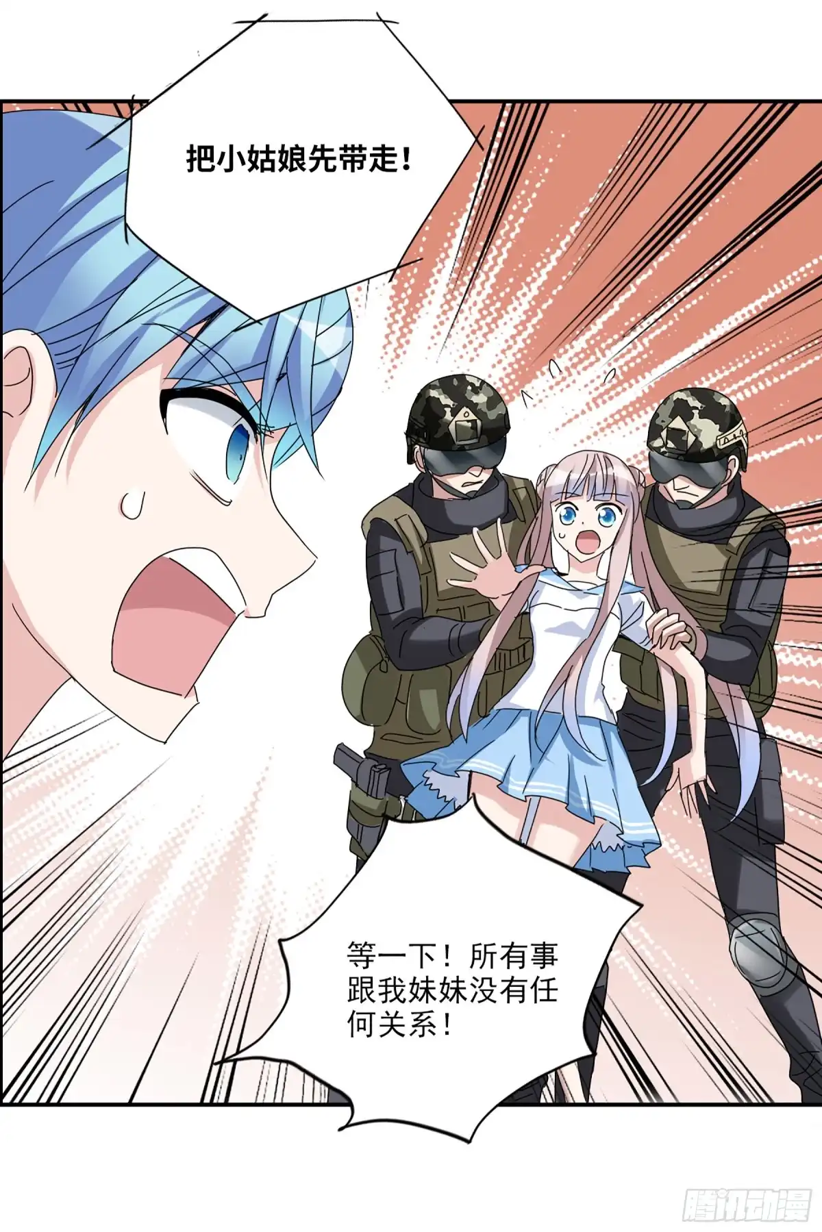 《给我闭嘴！·飒漫画》第18话 第1页