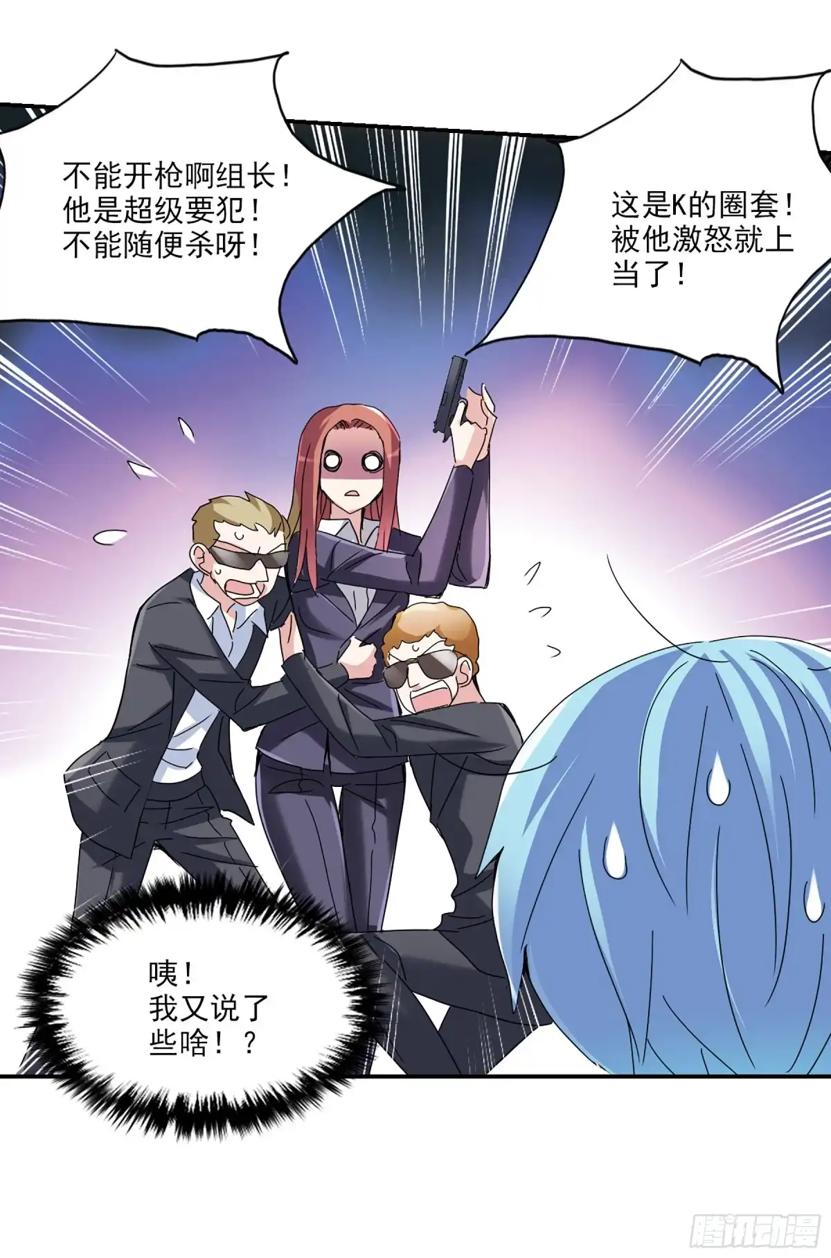 《给我闭嘴！·飒漫画》第18话 第22页