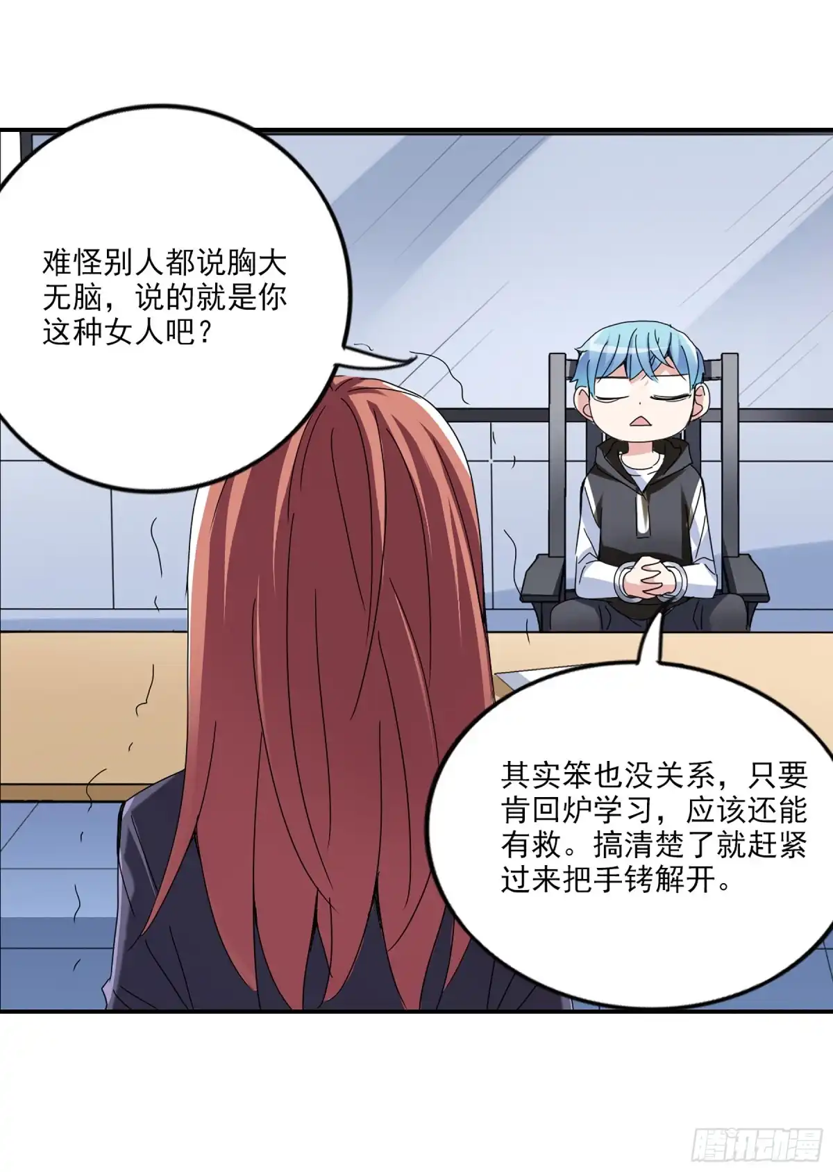 《给我闭嘴！·飒漫画》第18话 第20页