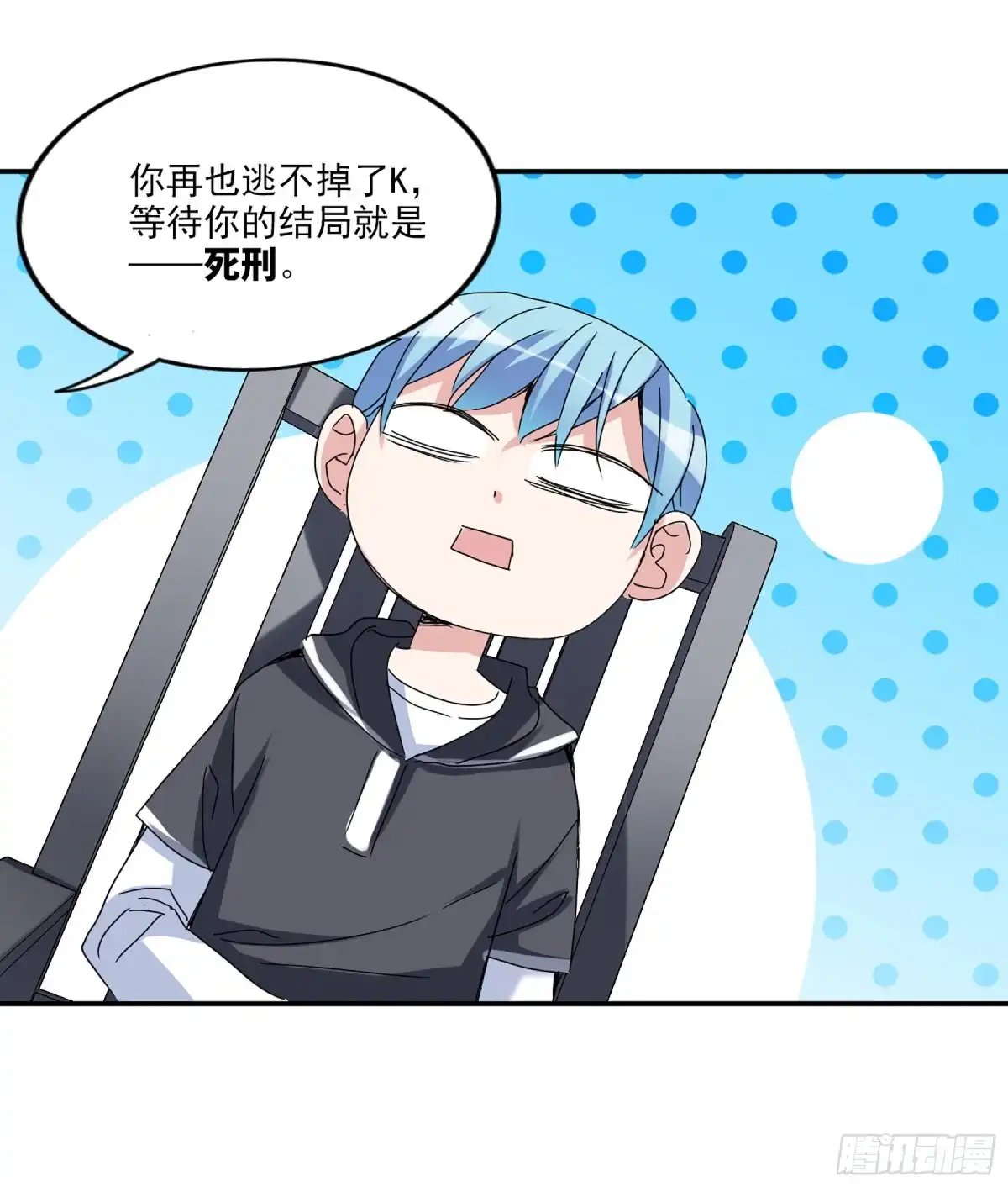 《给我闭嘴！·飒漫画》第18话 第17页