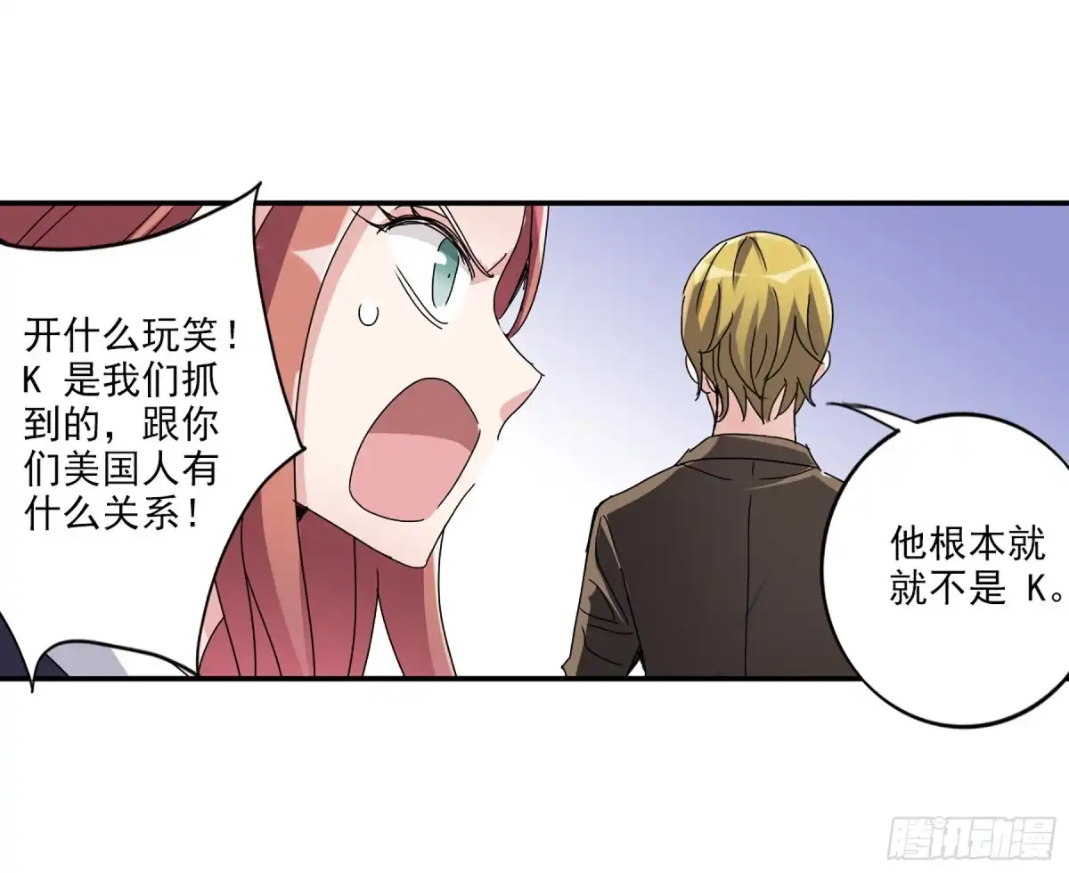 《给我闭嘴！·飒漫画》第19话 第2页