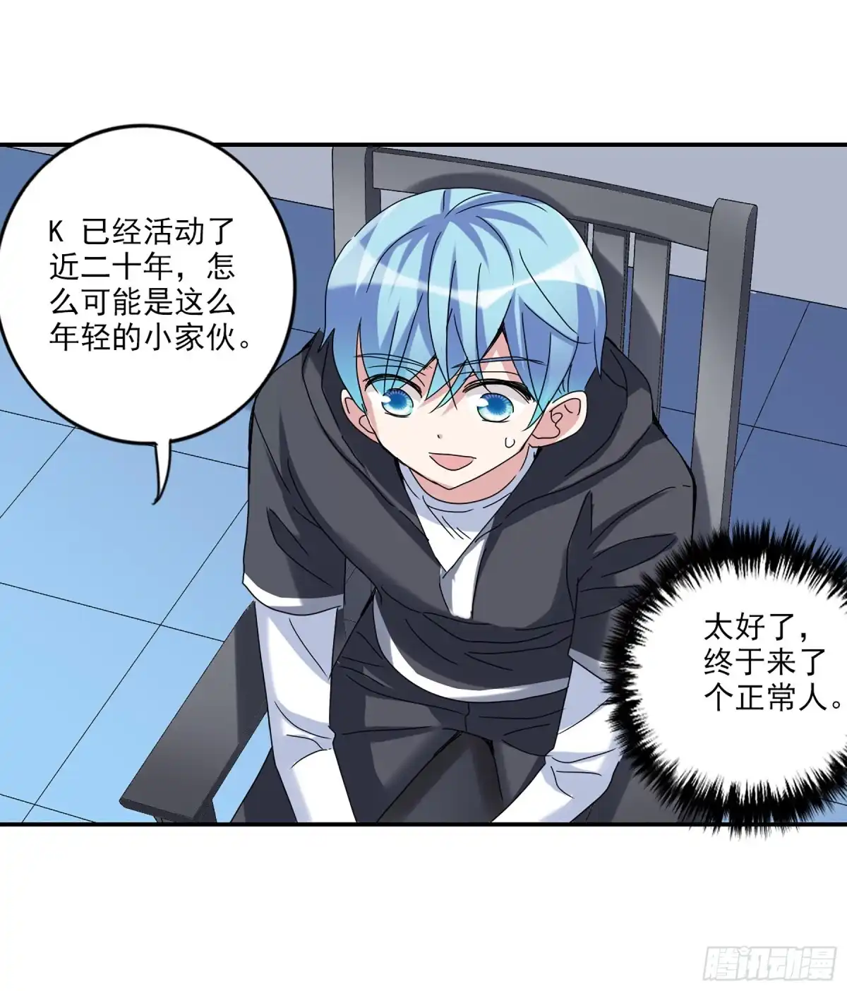《给我闭嘴！·飒漫画》第19话 第4页