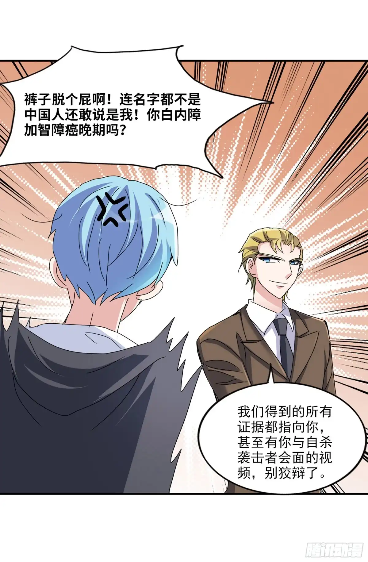 《给我闭嘴！·飒漫画》第19话 第7页