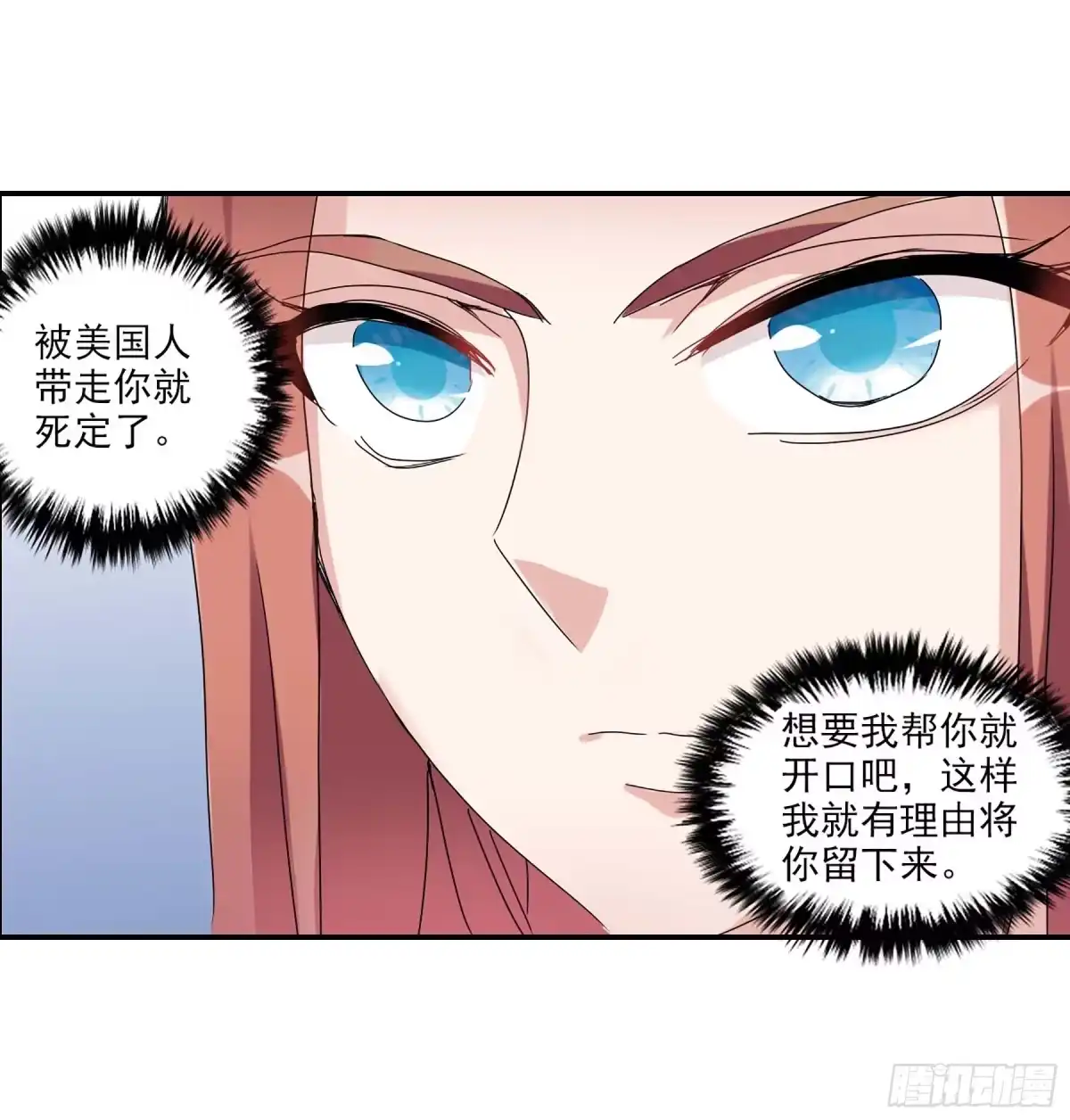 《给我闭嘴！·飒漫画》第19话 第11页