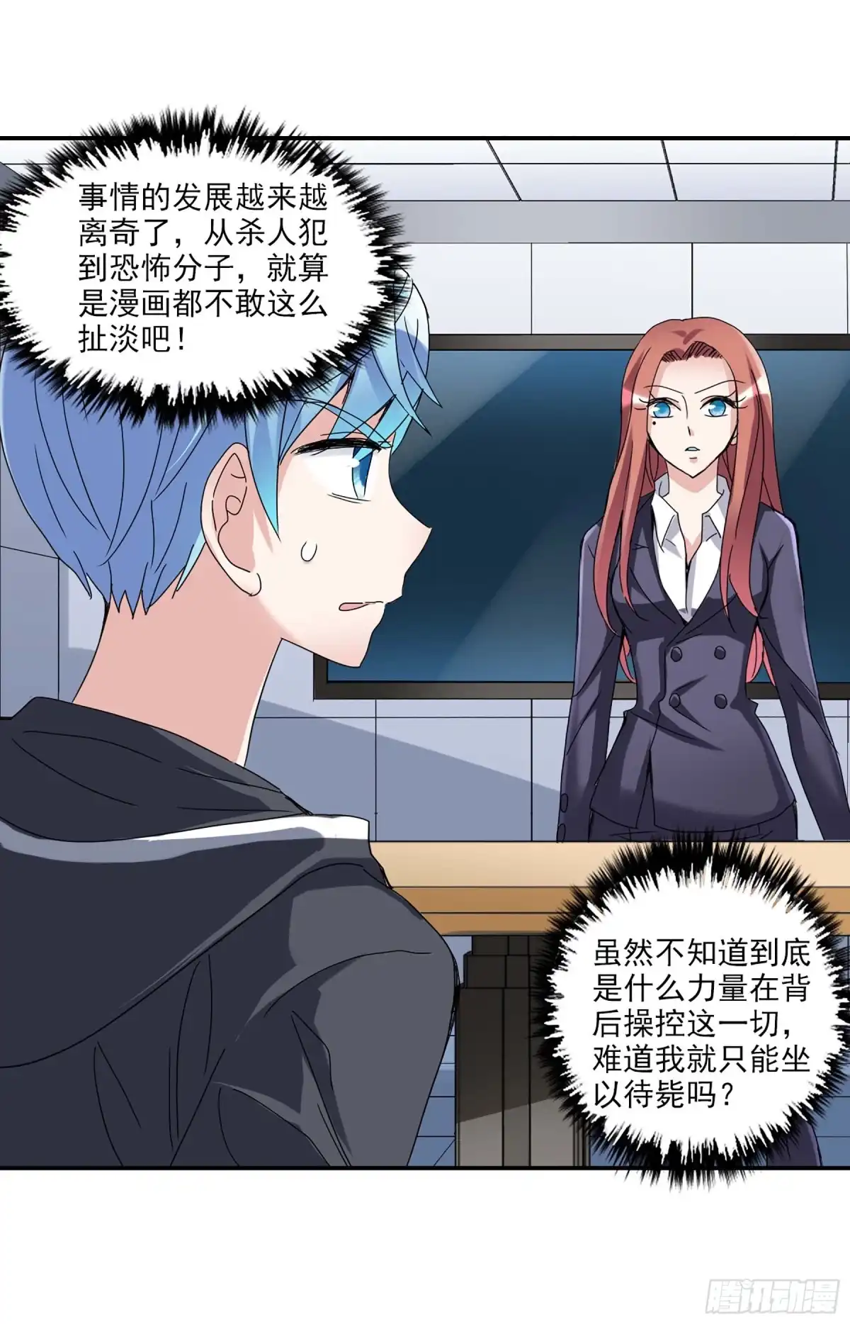 《给我闭嘴！·飒漫画》第19话 第9页