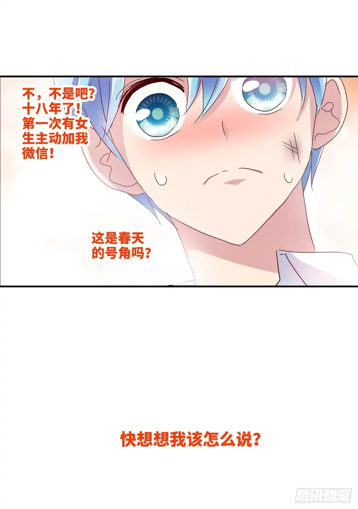 《给我闭嘴！·飒漫画》第2话 第12页