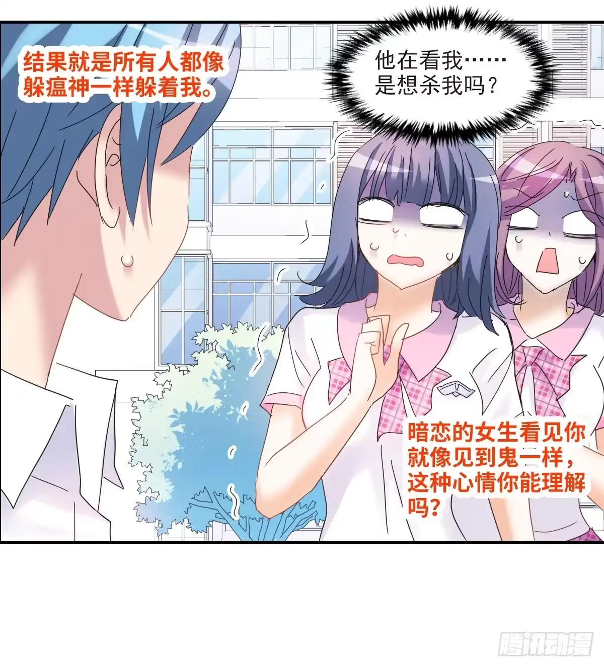 《给我闭嘴！·飒漫画》第2话 第23页
