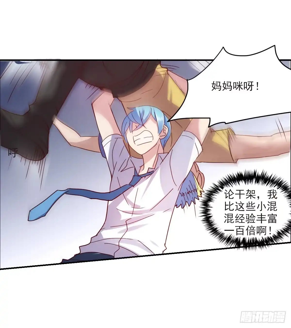 《给我闭嘴！·飒漫画》第2话 第7页